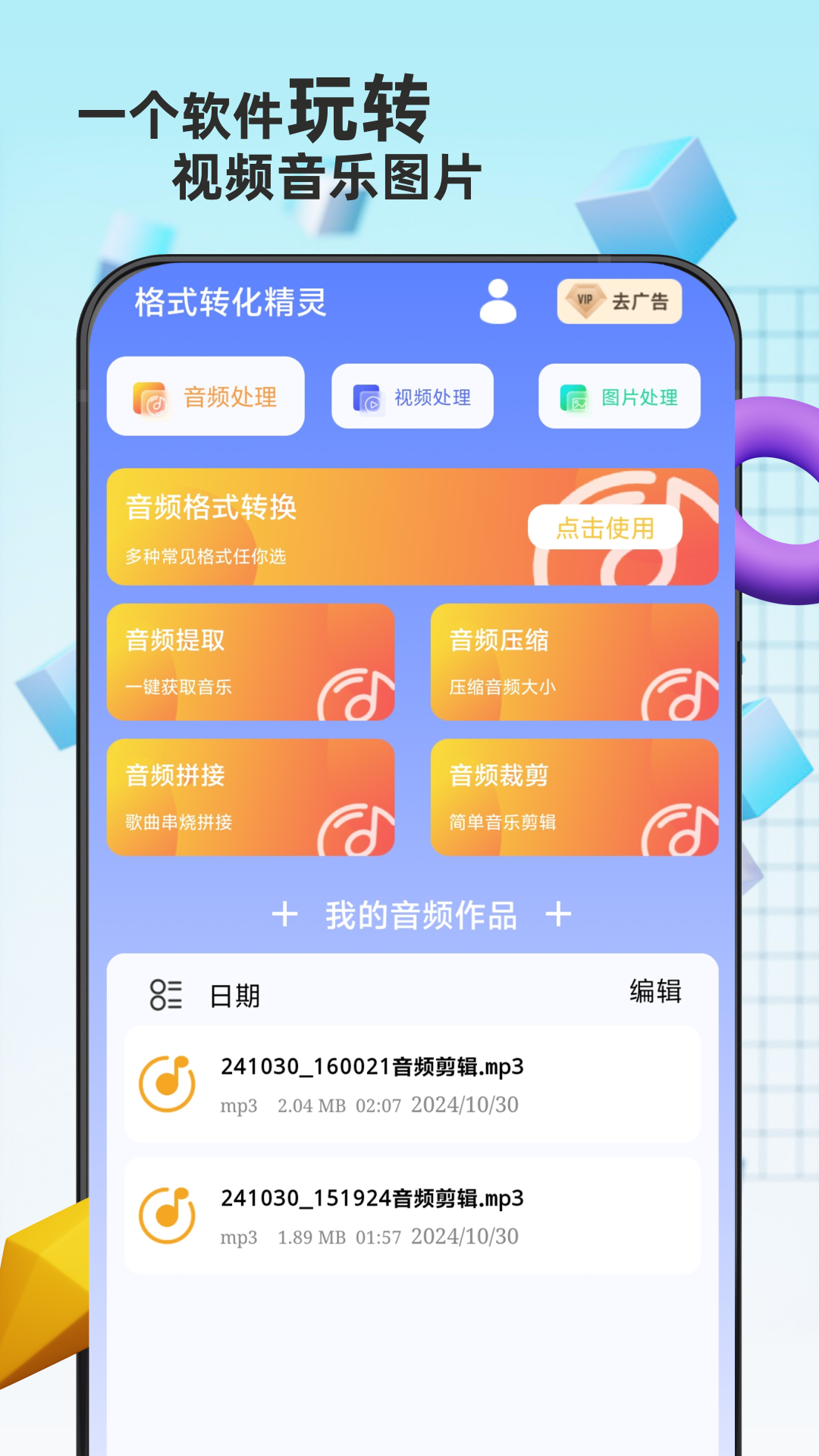 格式转换免费v11截图5