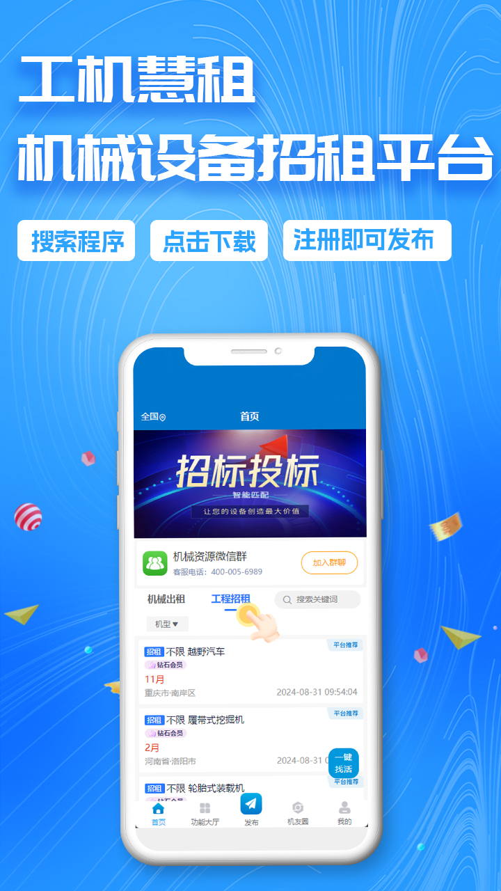 工机慧租截图2