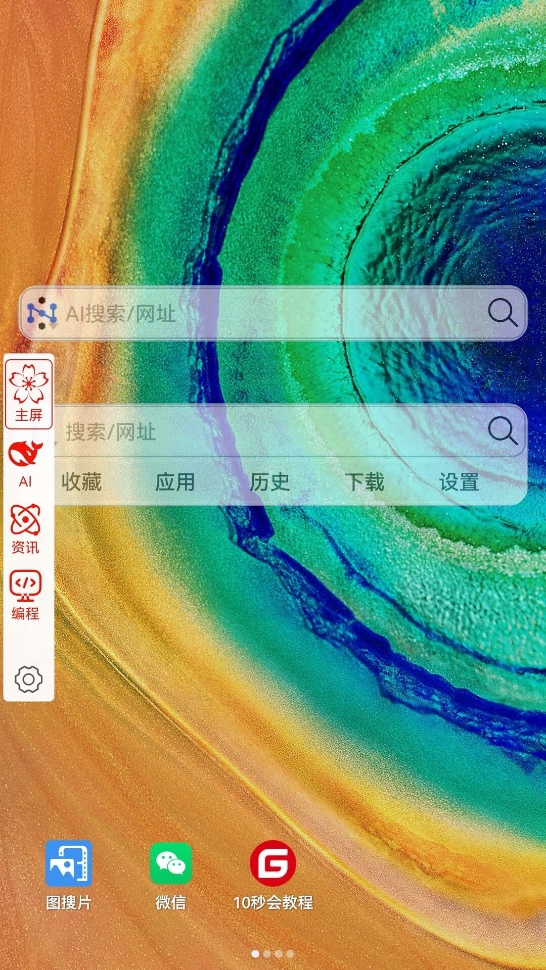 小海浏览器v2.2.1截图5