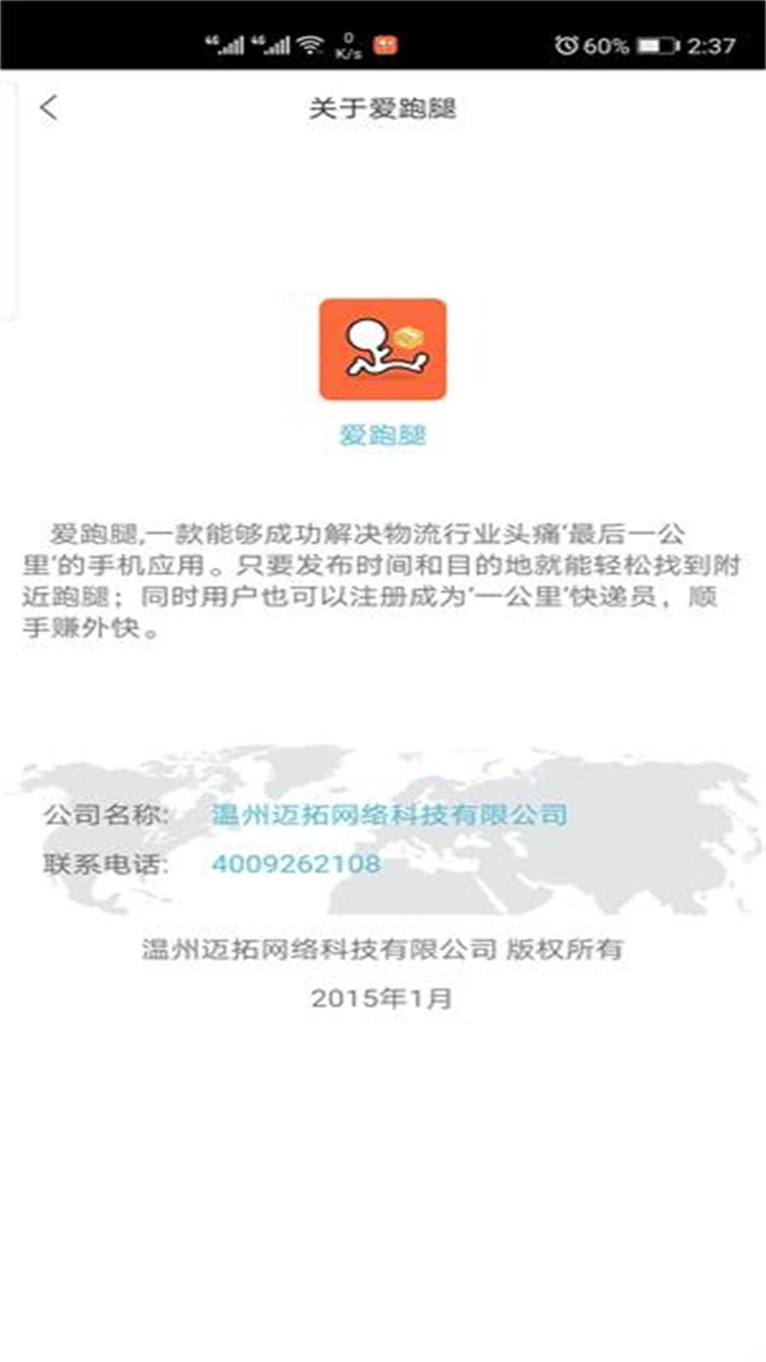 爱跑腿v6.5.8截图1