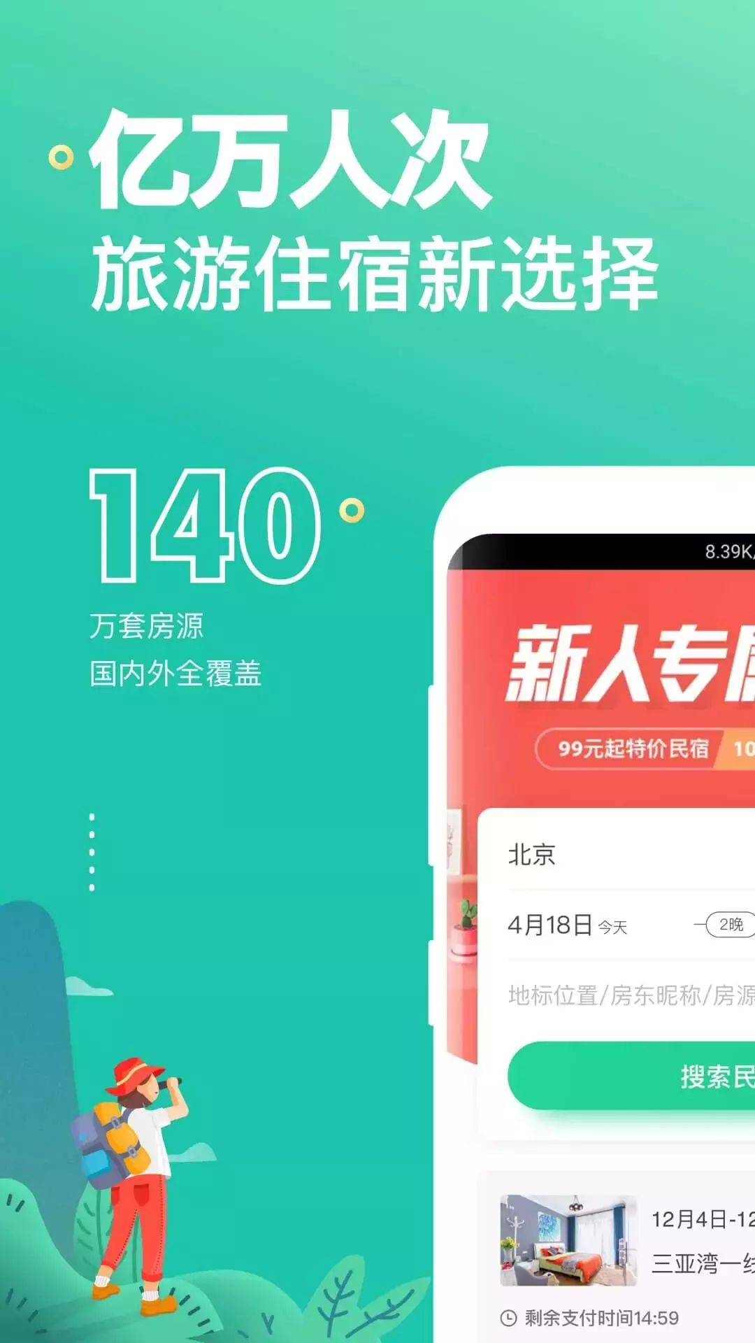 蚂蚁短租截图2