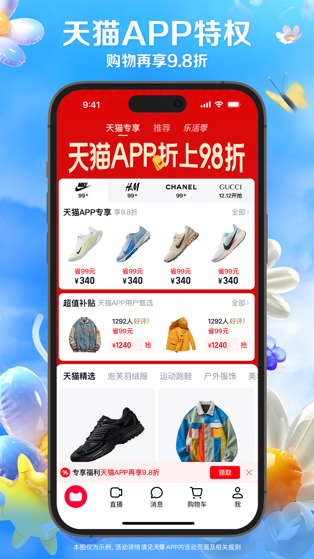 天猫v15.44.2截图3