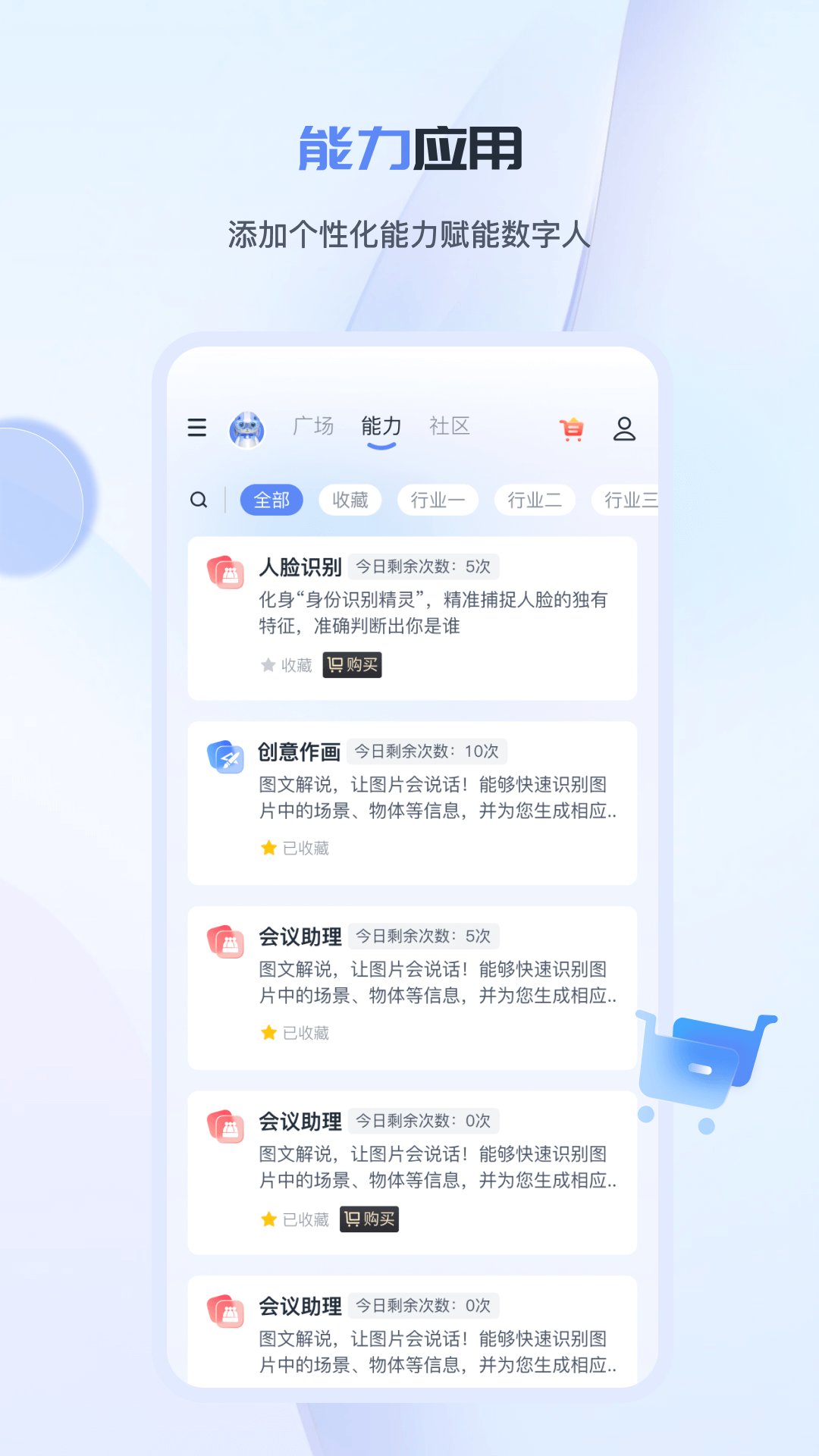 工作数字人v3.7.4截图2