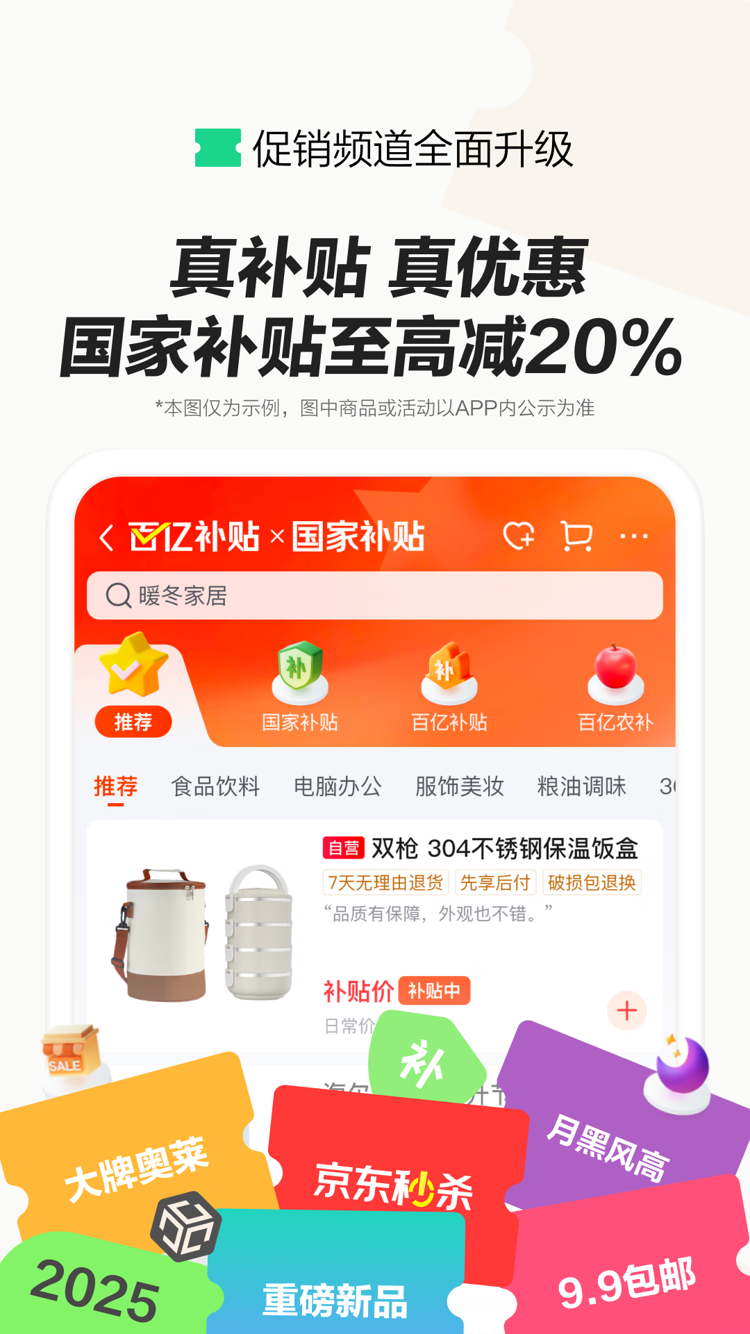 京东v15.0.60截图1