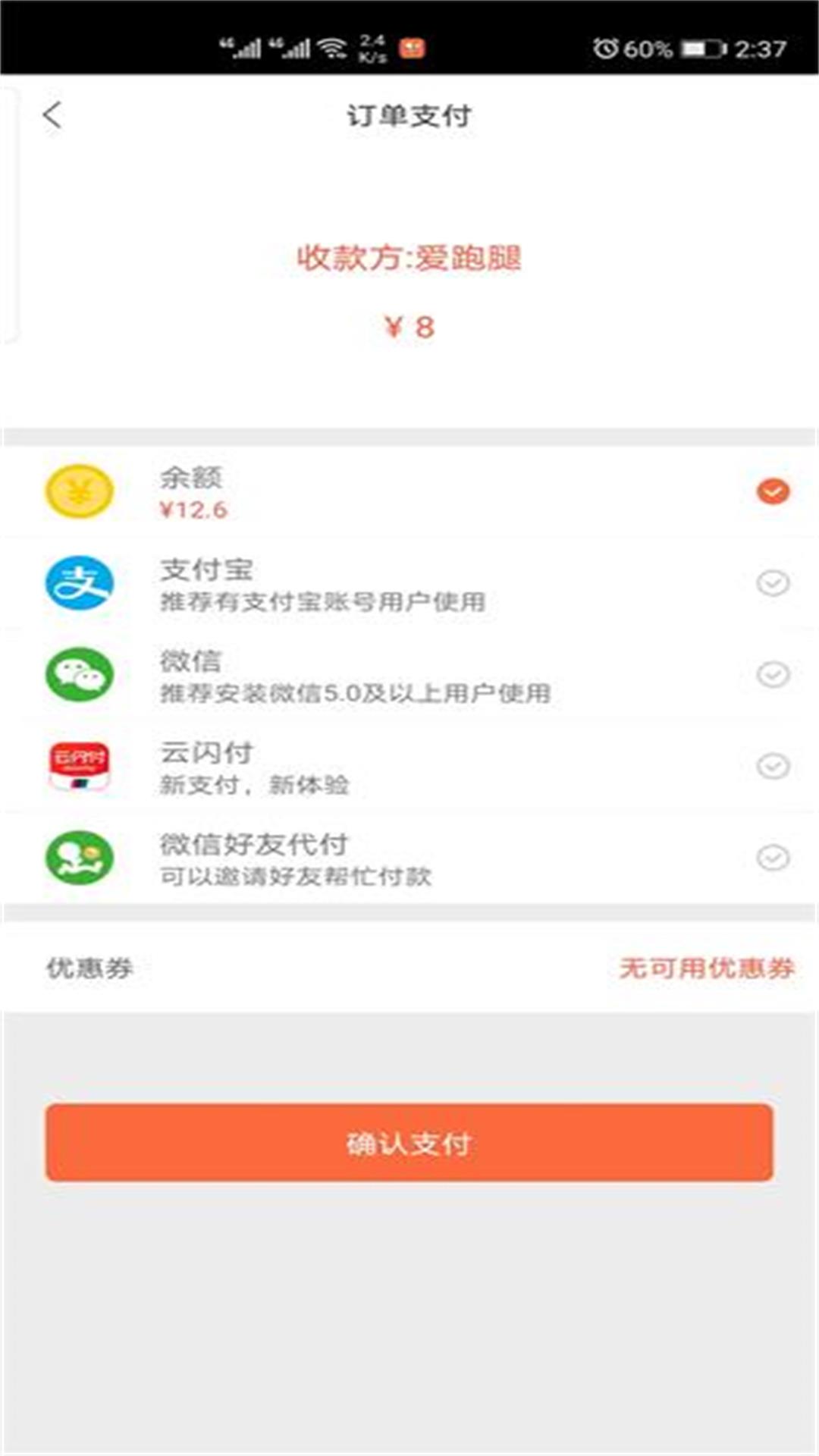 爱跑腿v6.5.8截图2