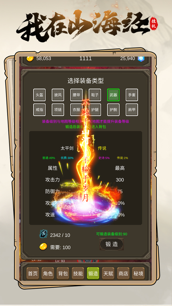 我在山海经挂机截图4