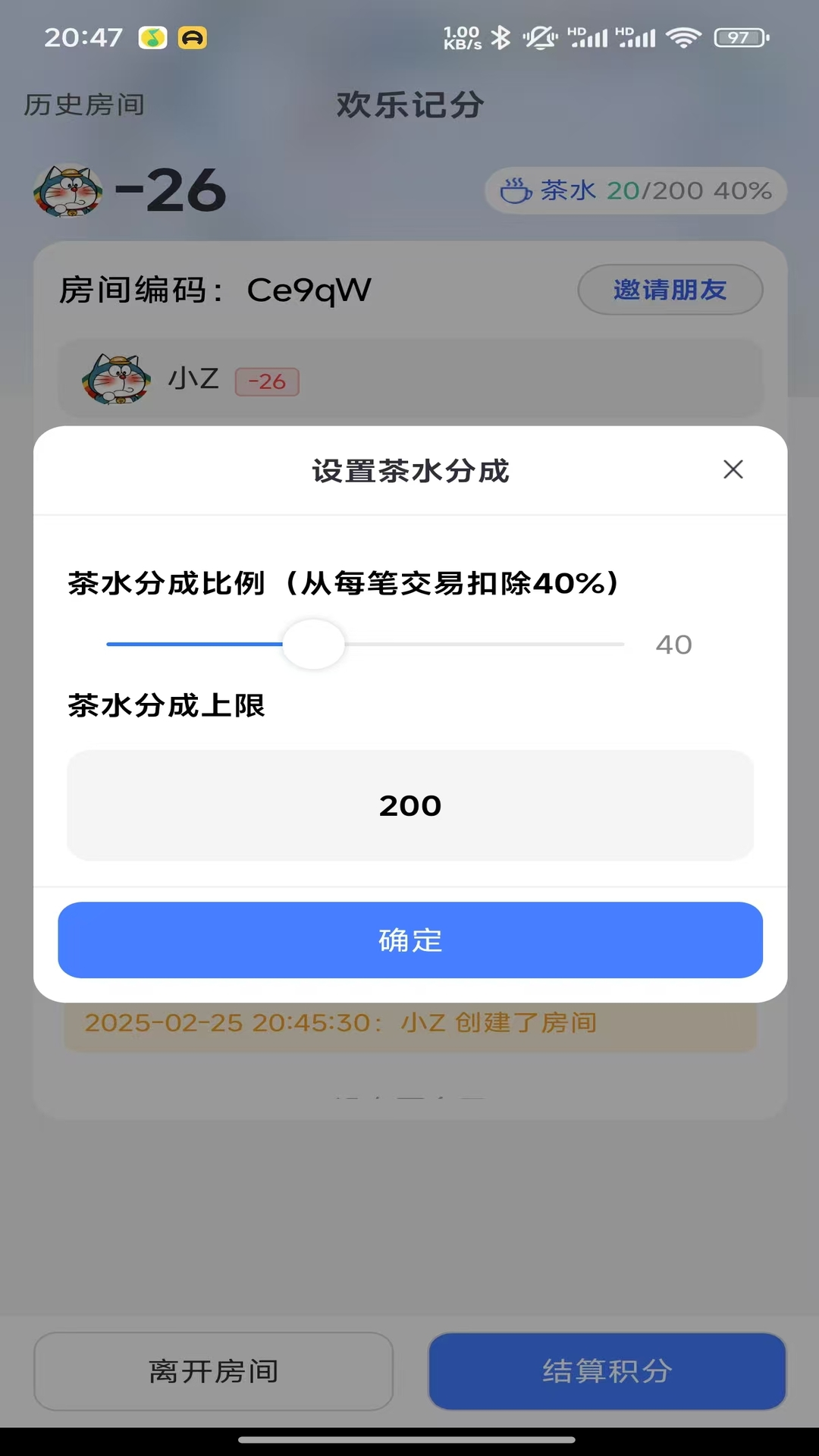 欢乐记分截图2