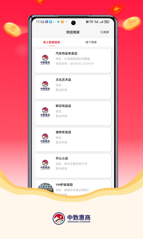 中数惠商截图3