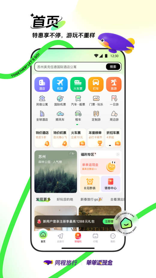 同程旅行v11.0.6截图5