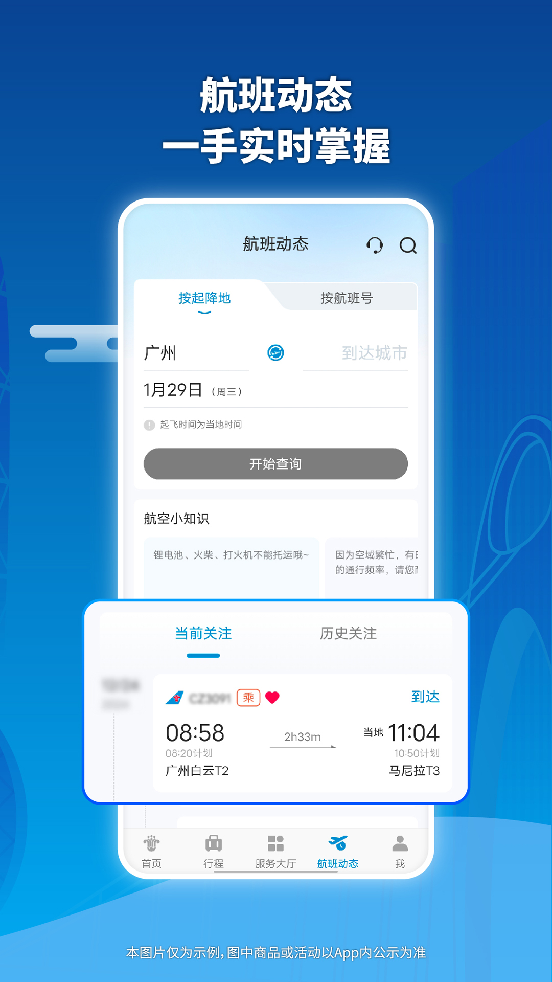 南方航空v4.8.7截图1