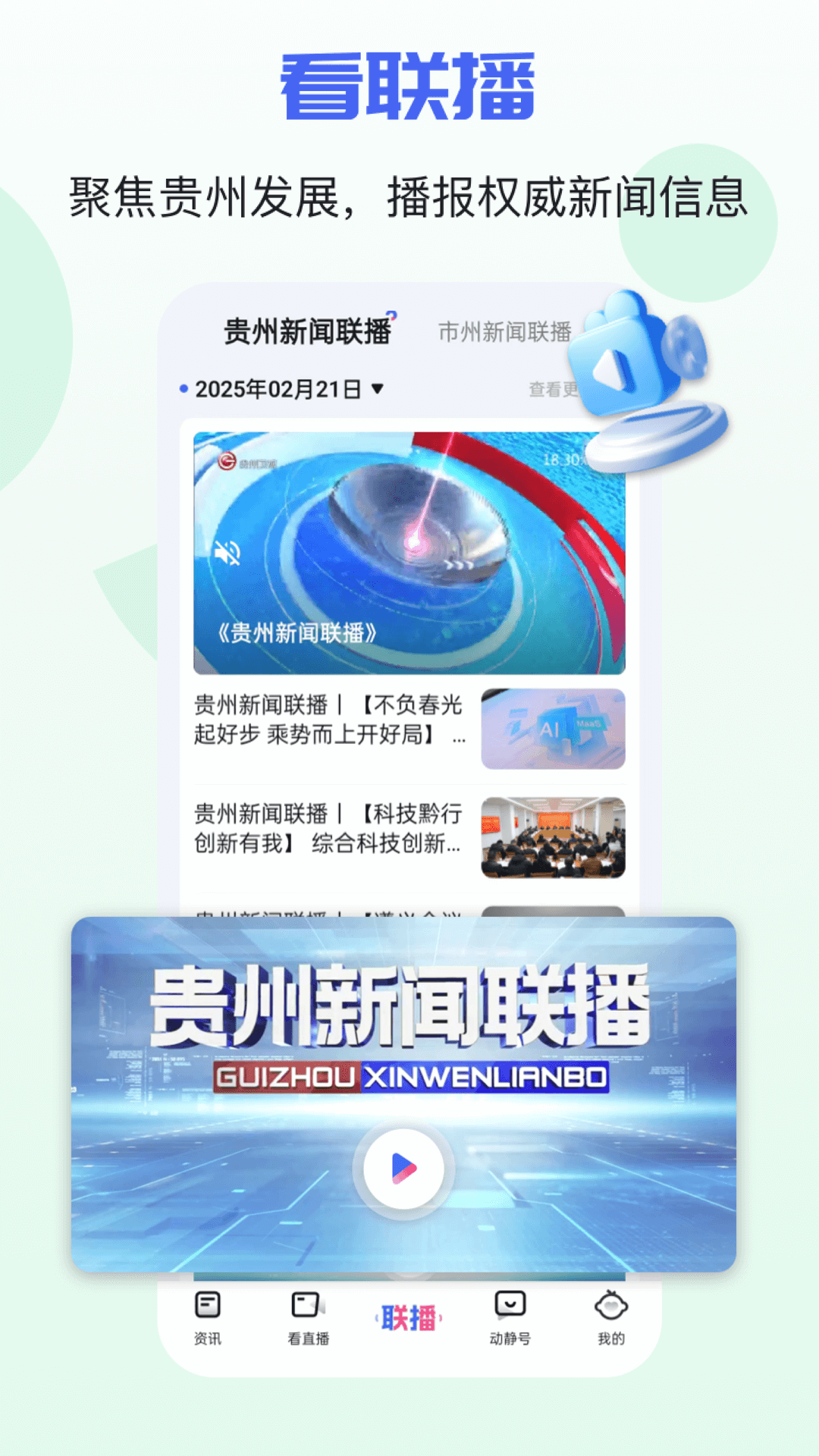 动静新闻v8.2.2截图3