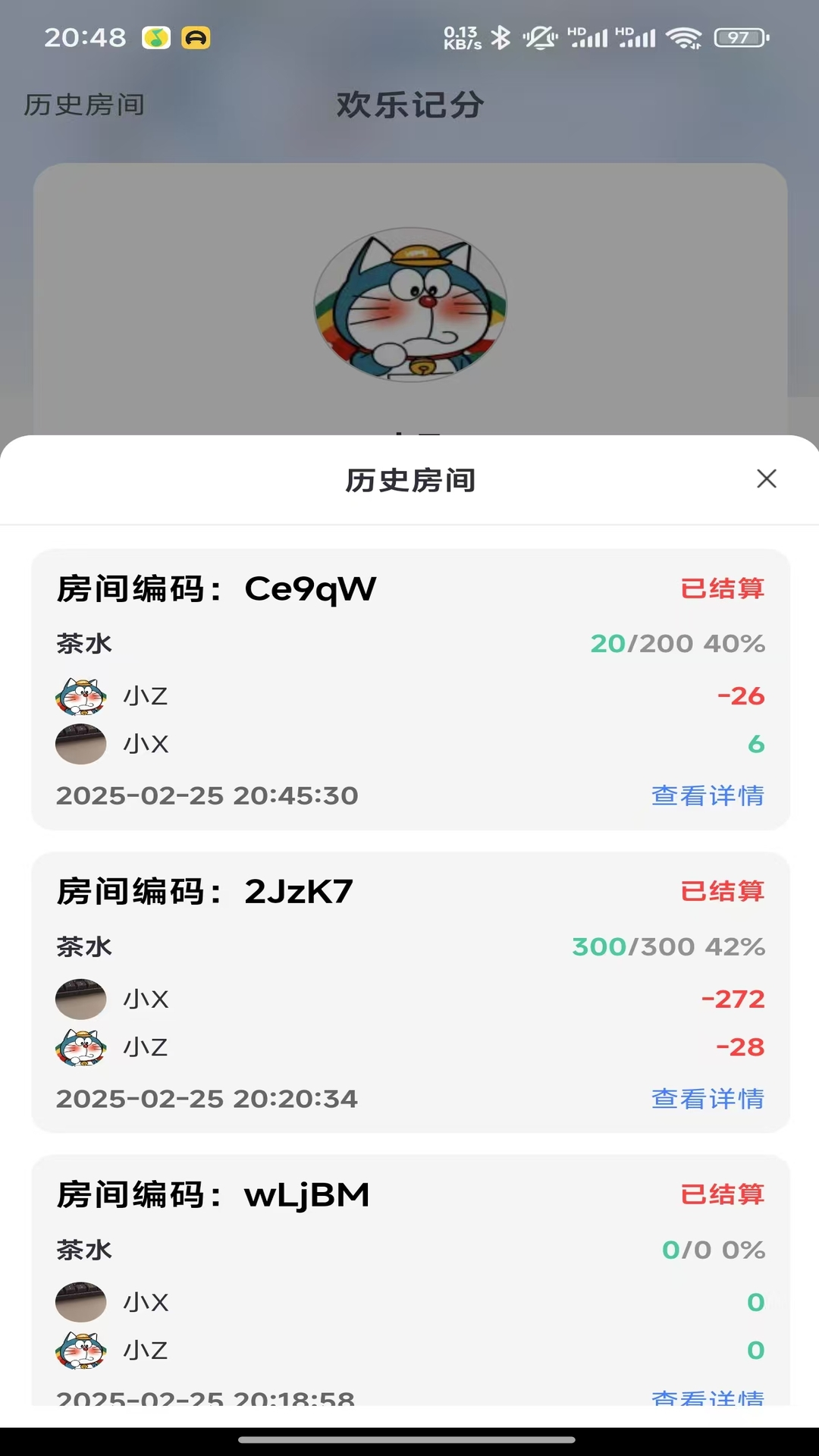 欢乐记分截图5