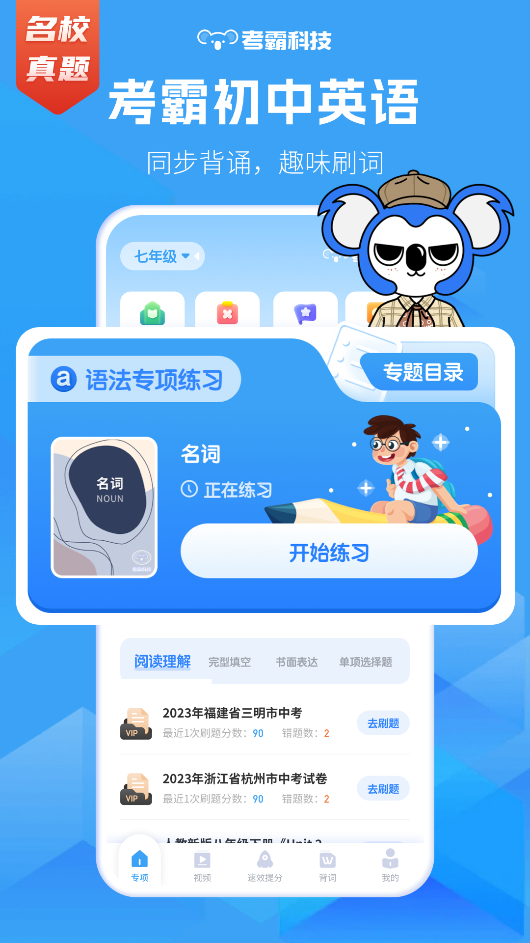 初中英语v1.8.5截图5