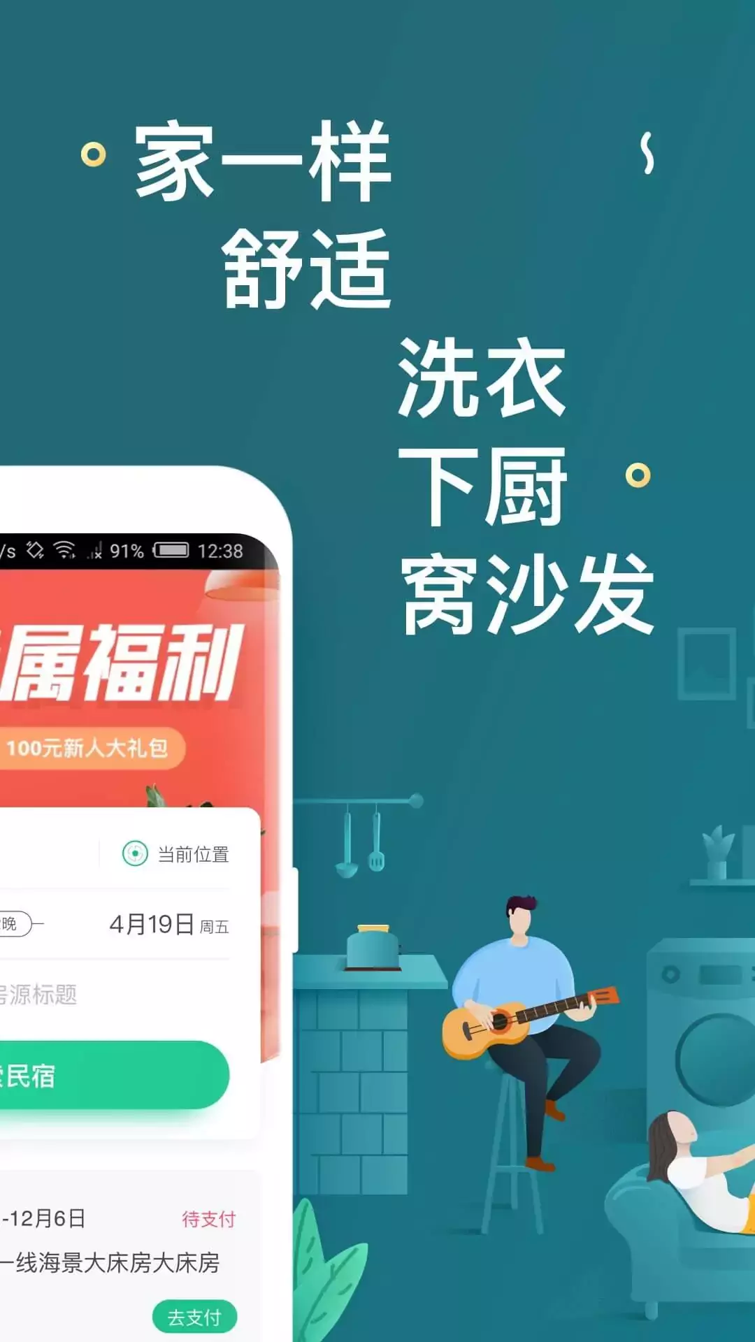 蚂蚁短租截图3