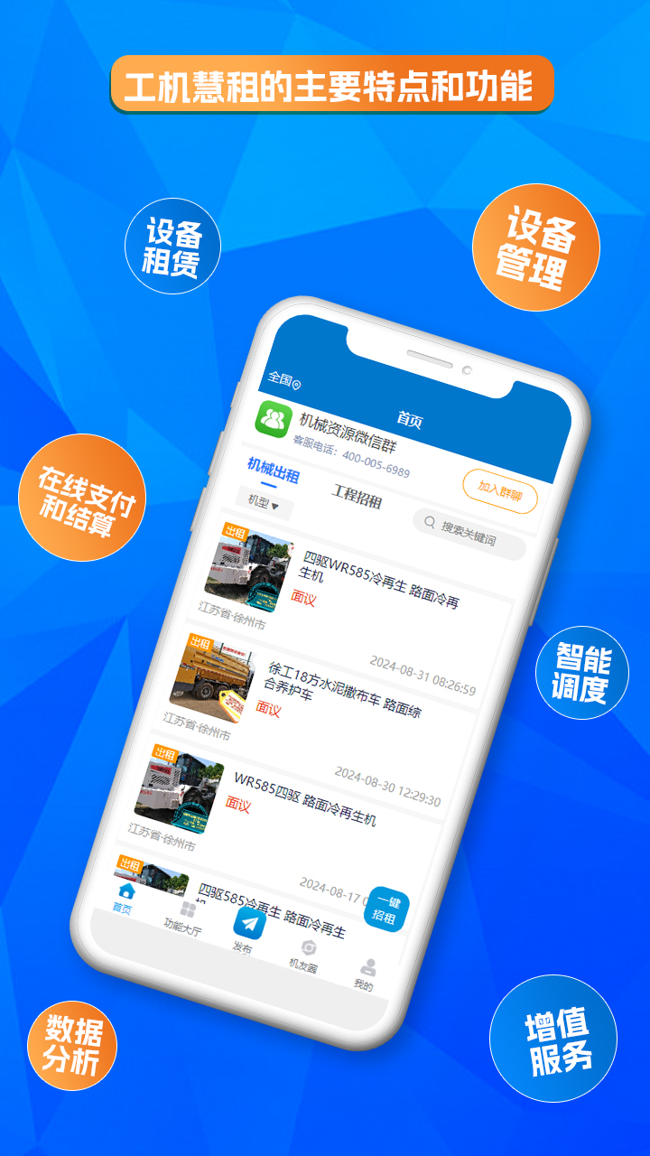 工机慧租截图1