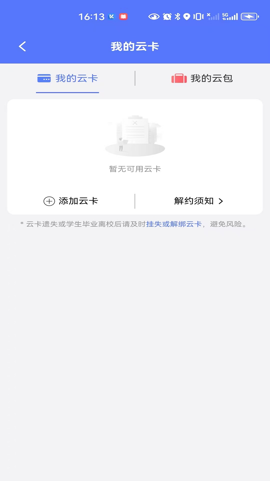 慧生活798截图4