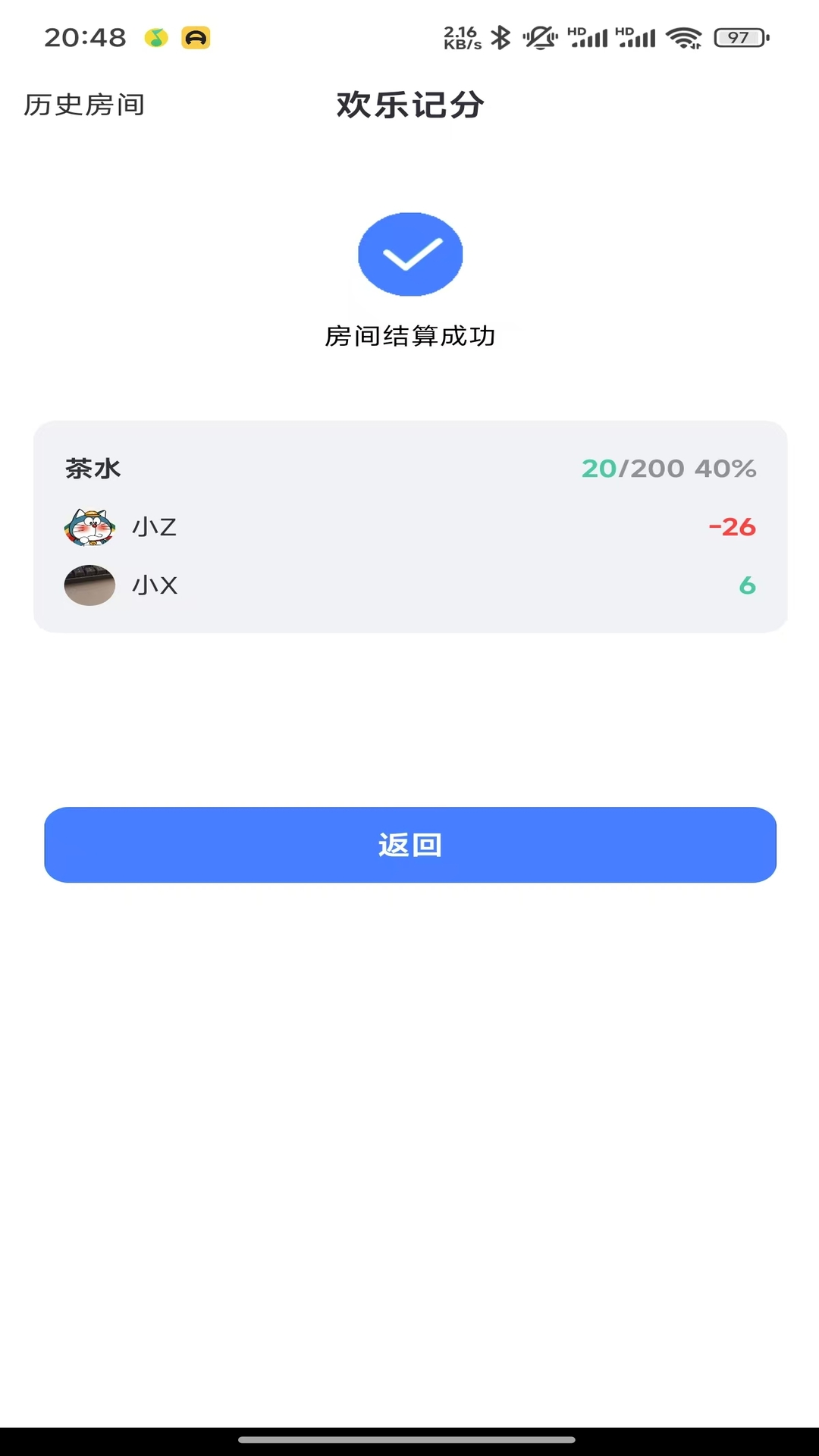 欢乐记分截图4