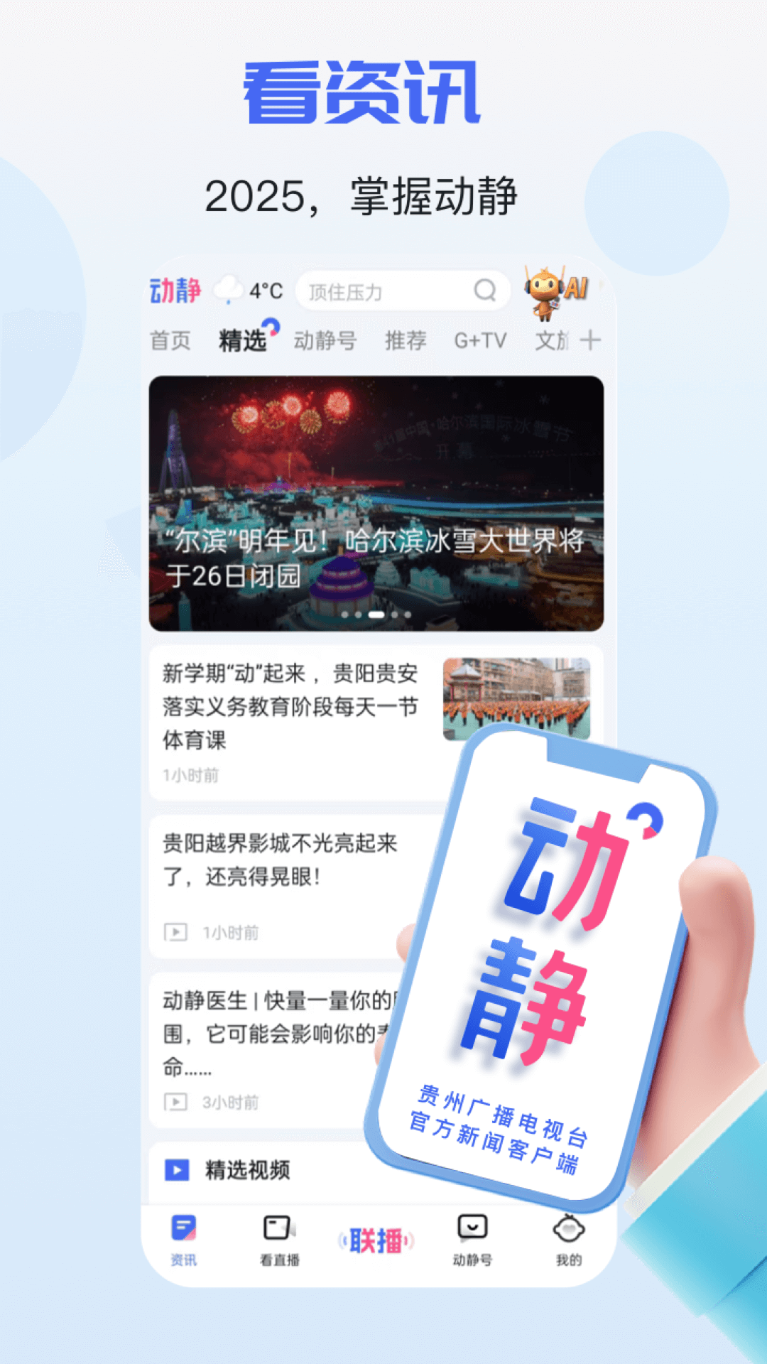动静新闻v8.2.2截图5