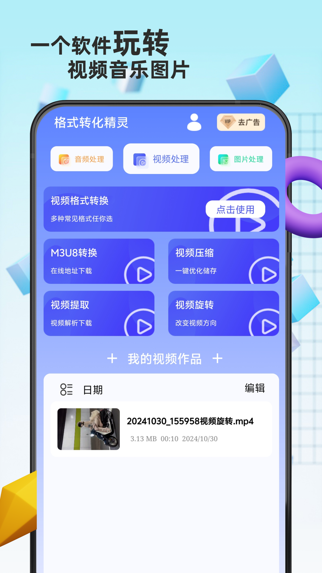 格式转换免费v11截图4