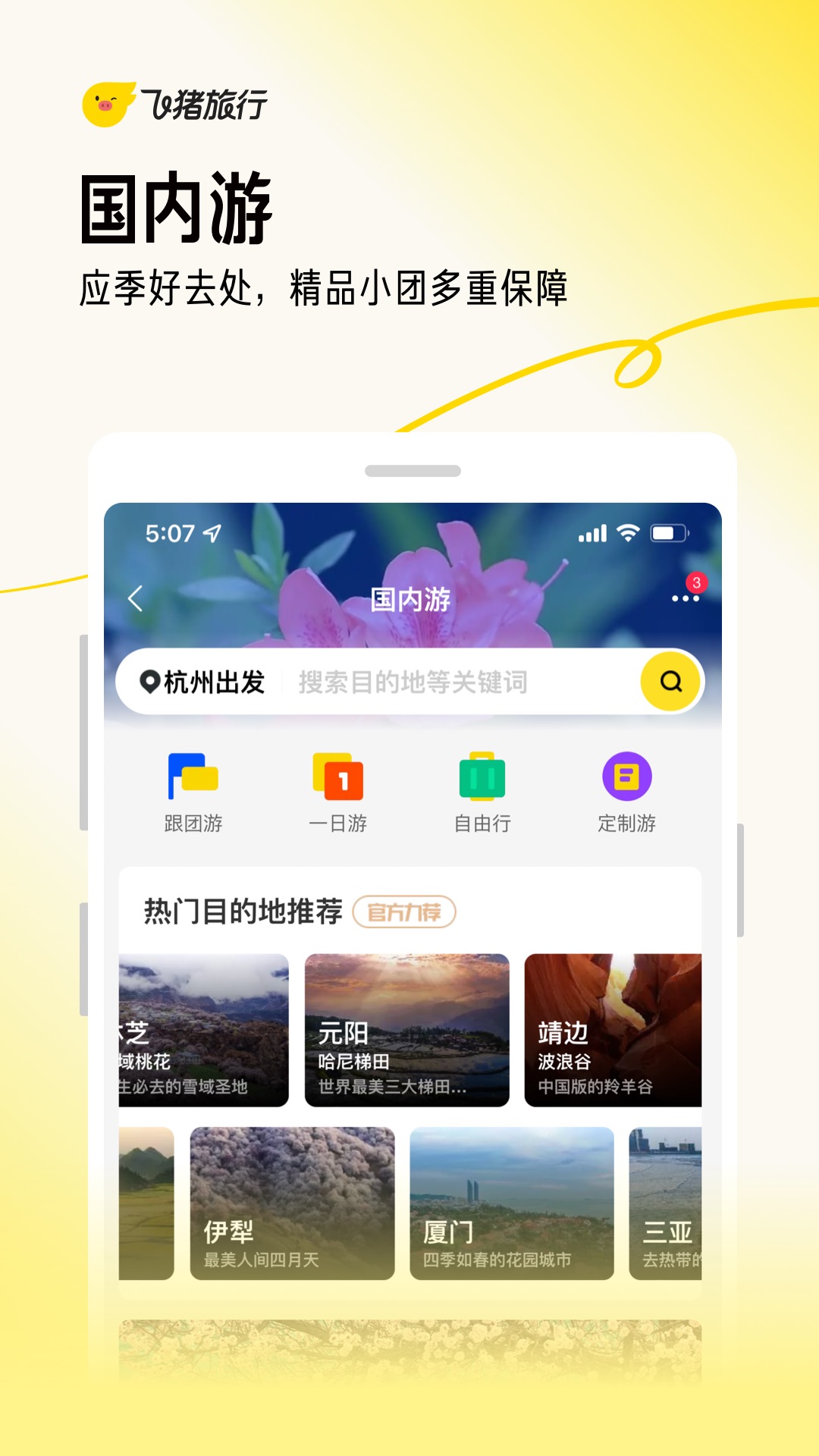 飞猪旅行v9.10.14.101截图1