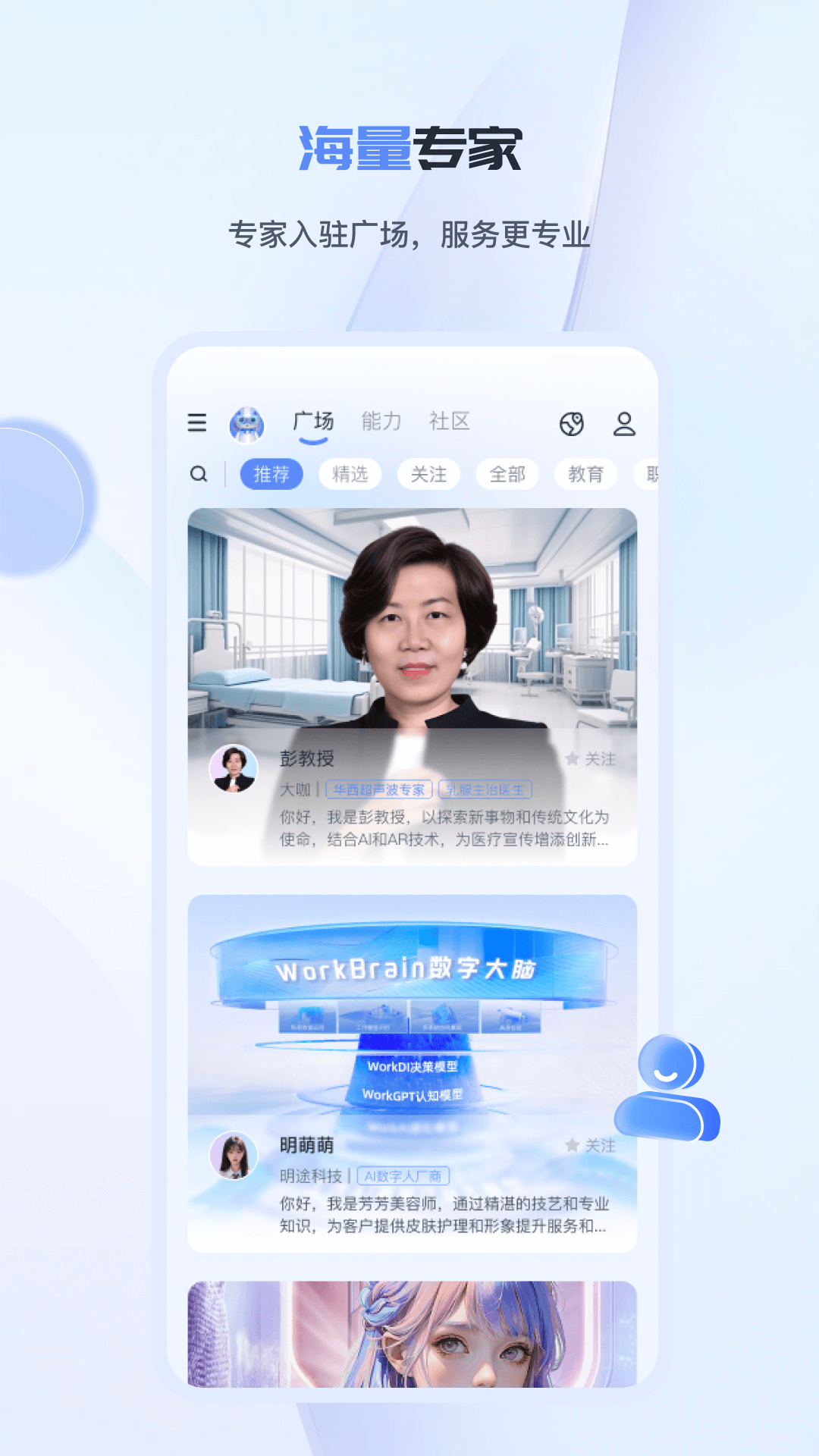 工作数字人v3.7.4截图3