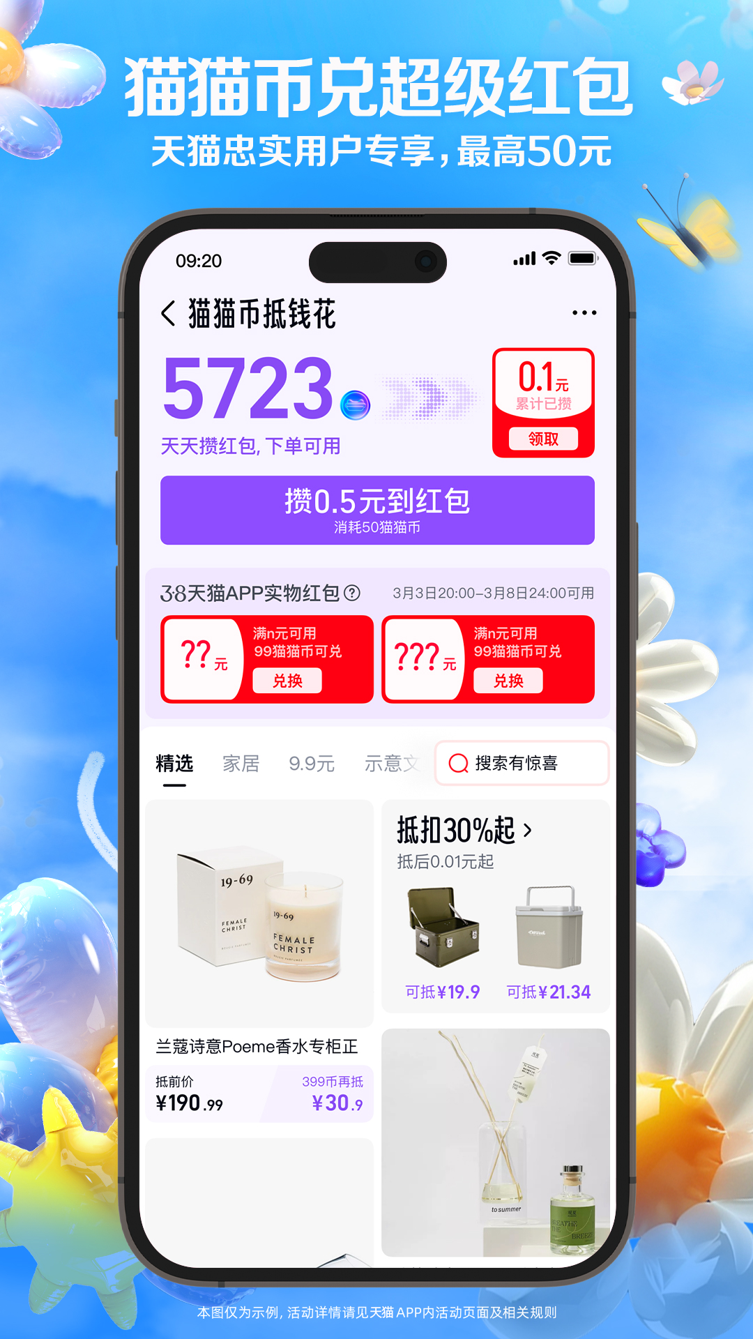 天猫v15.44.2截图1