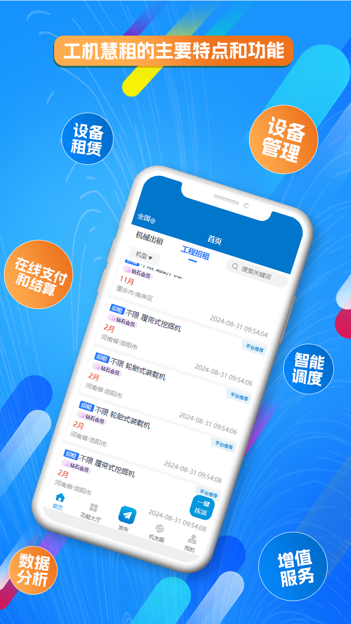 工机慧租截图3