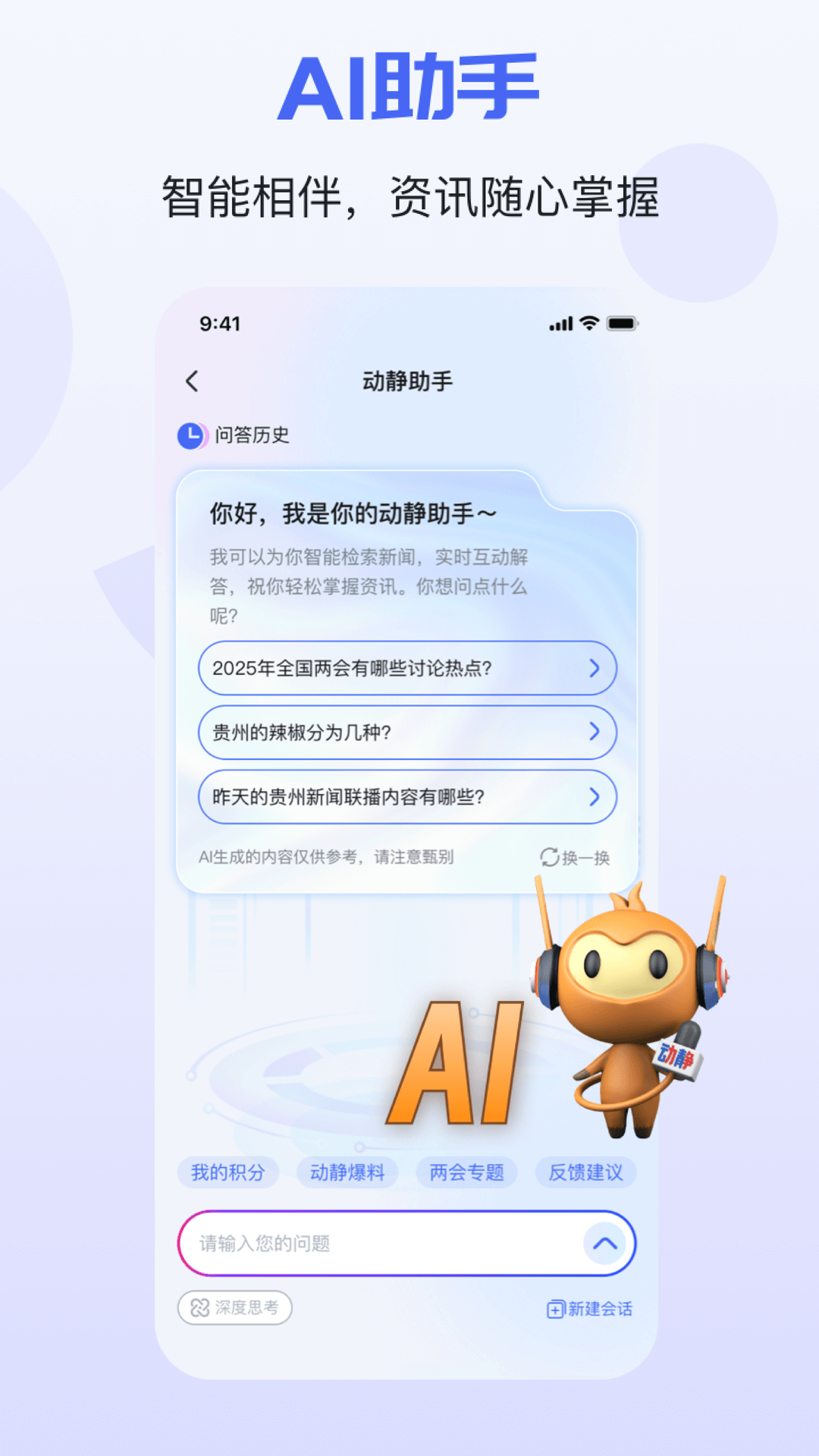 动静新闻v8.2.2截图1