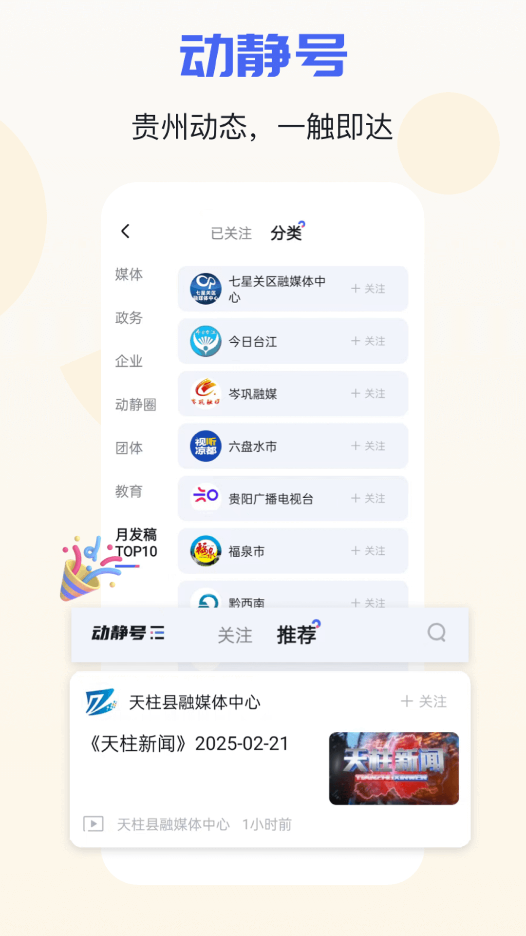 动静新闻v8.2.2截图2