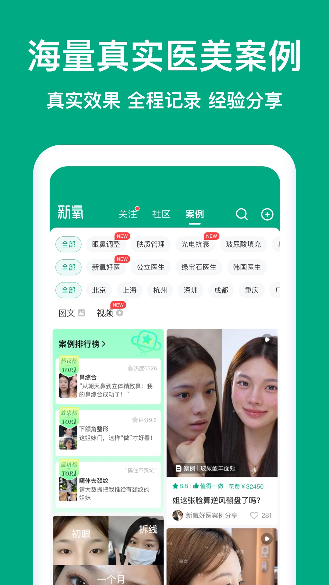 新氧医美v9.68.1截图2