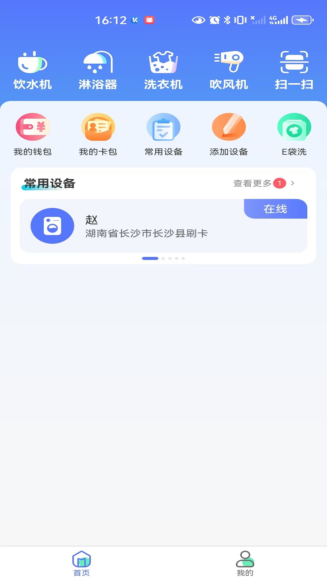 慧生活798截图1