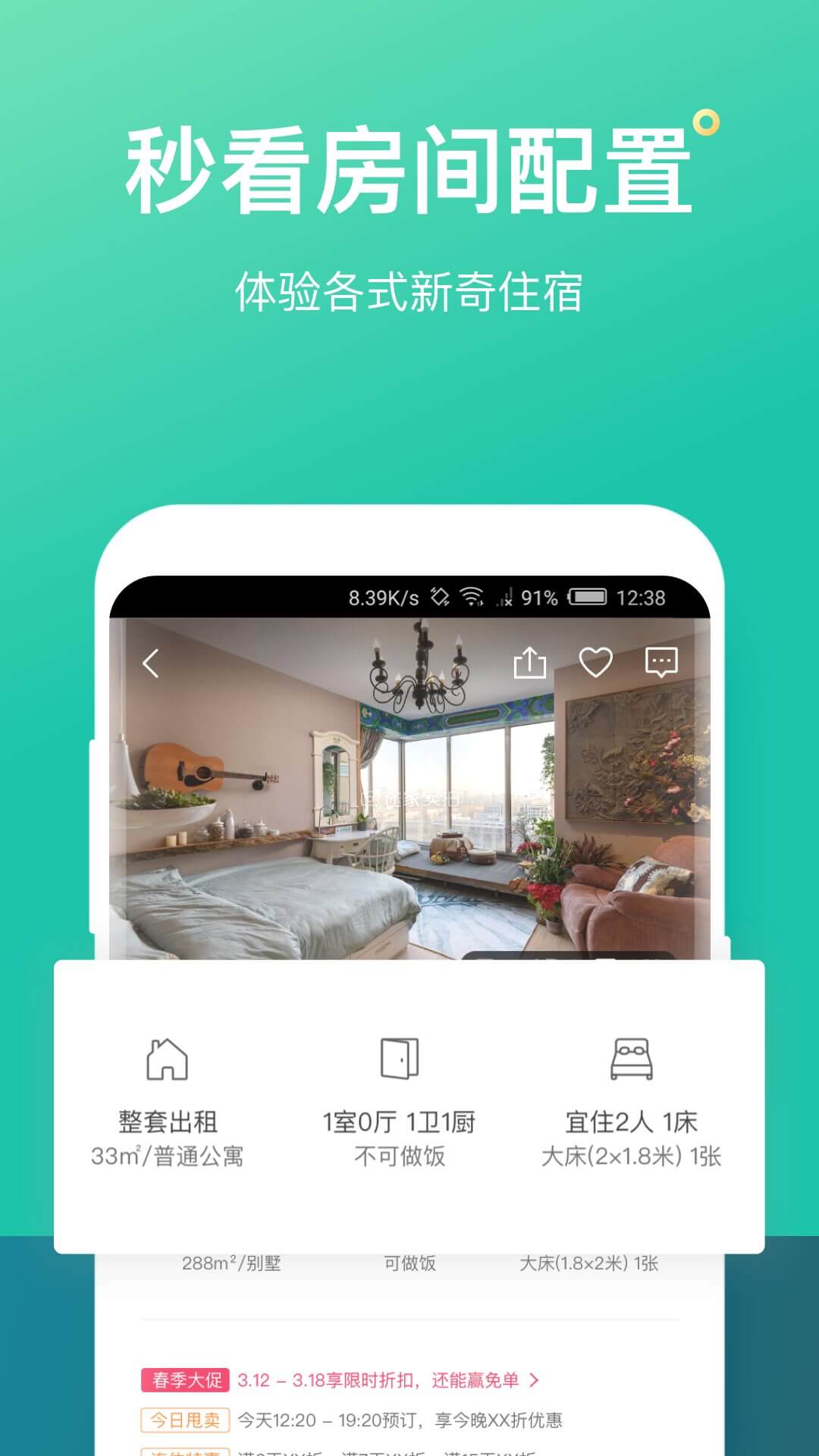 蚂蚁短租截图5