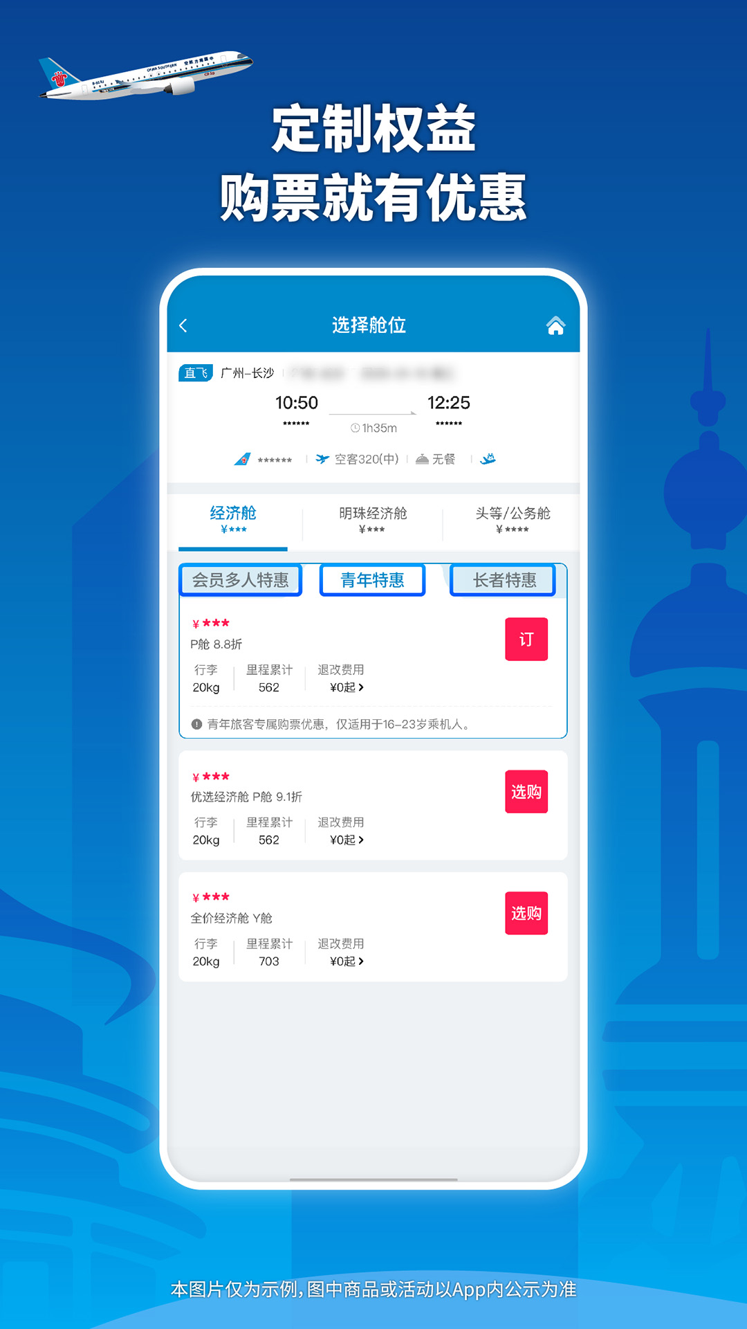 南方航空v4.8.7截图3