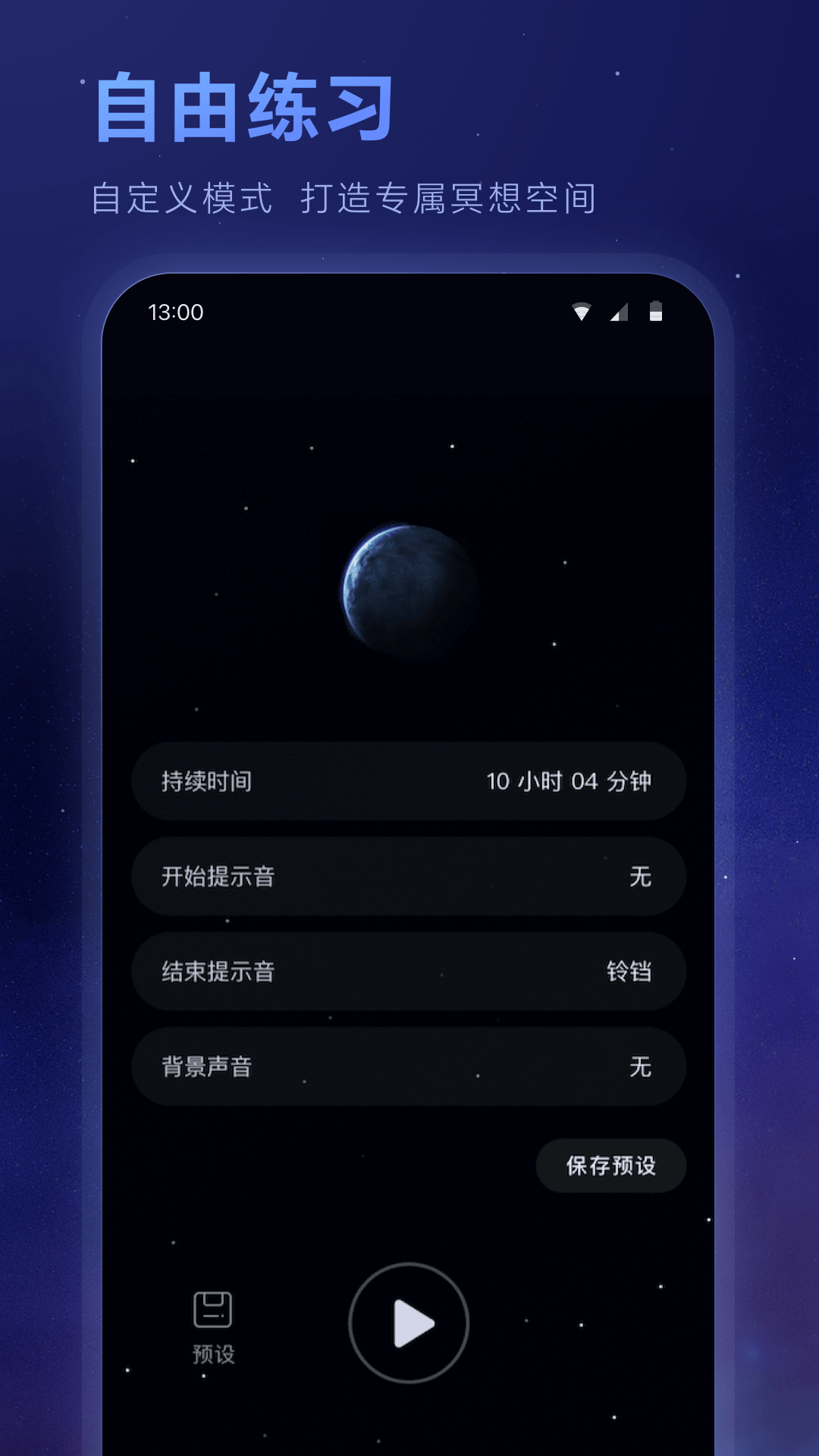 冥想星球截图5