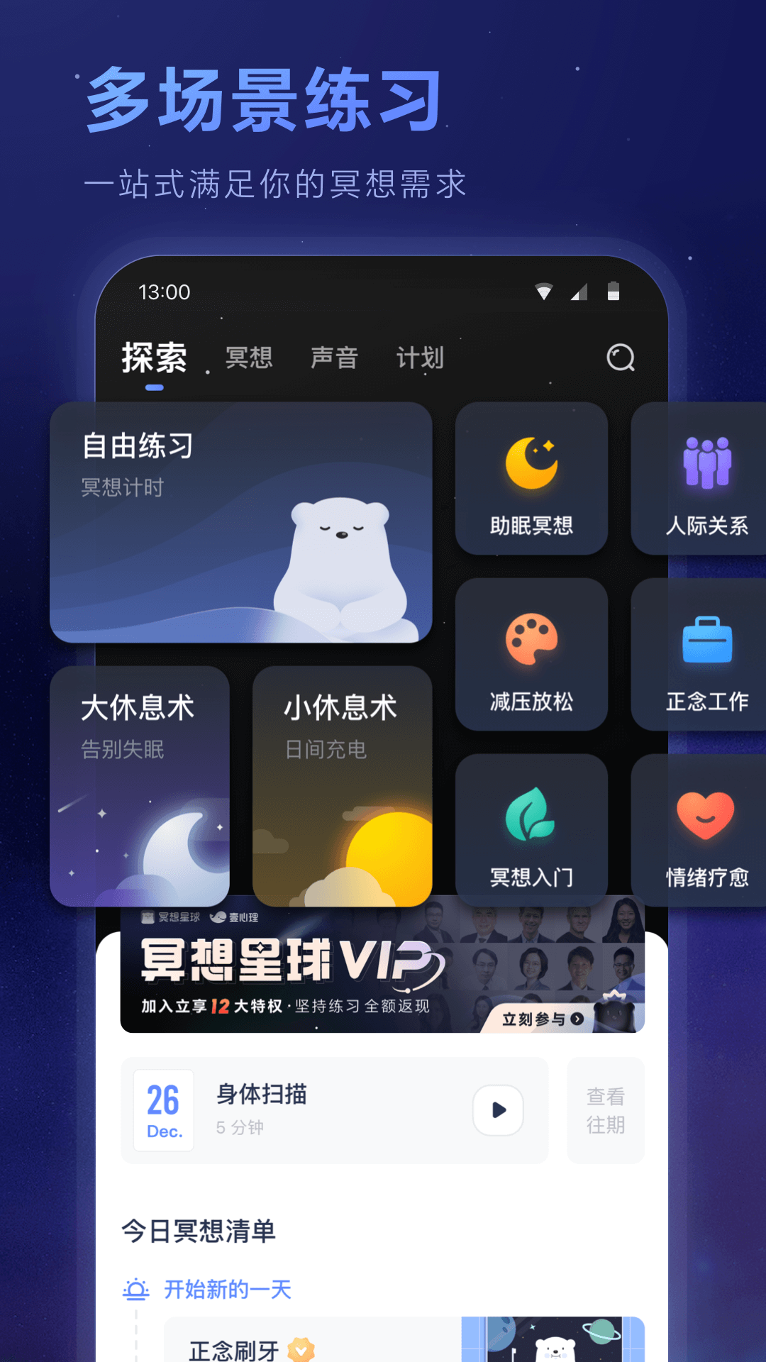 冥想星球截图1