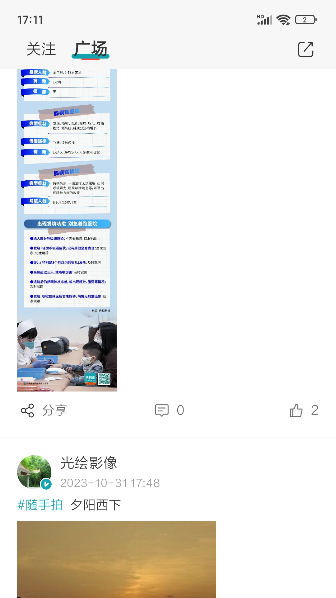 新快报截图4