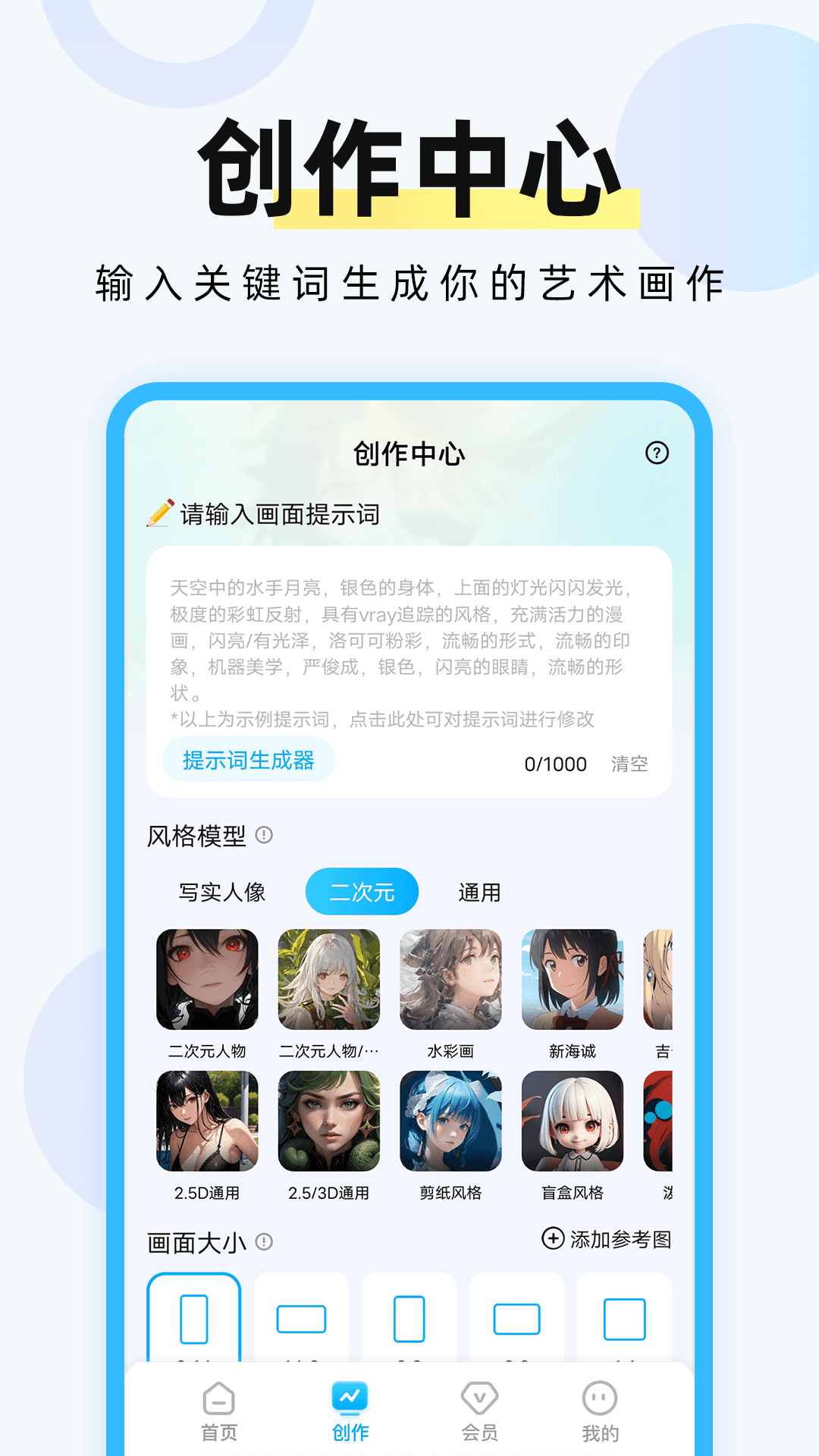 AI绘画专家v1.1.1.1截图3