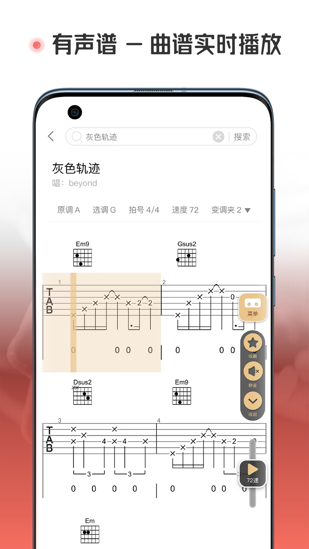 火听翻谱器v2.1.85截图1