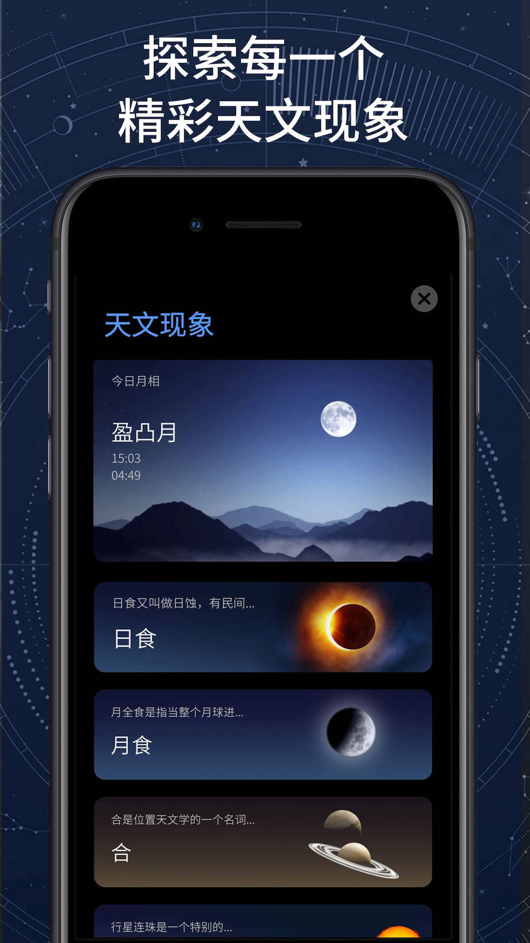 AR星座截图2