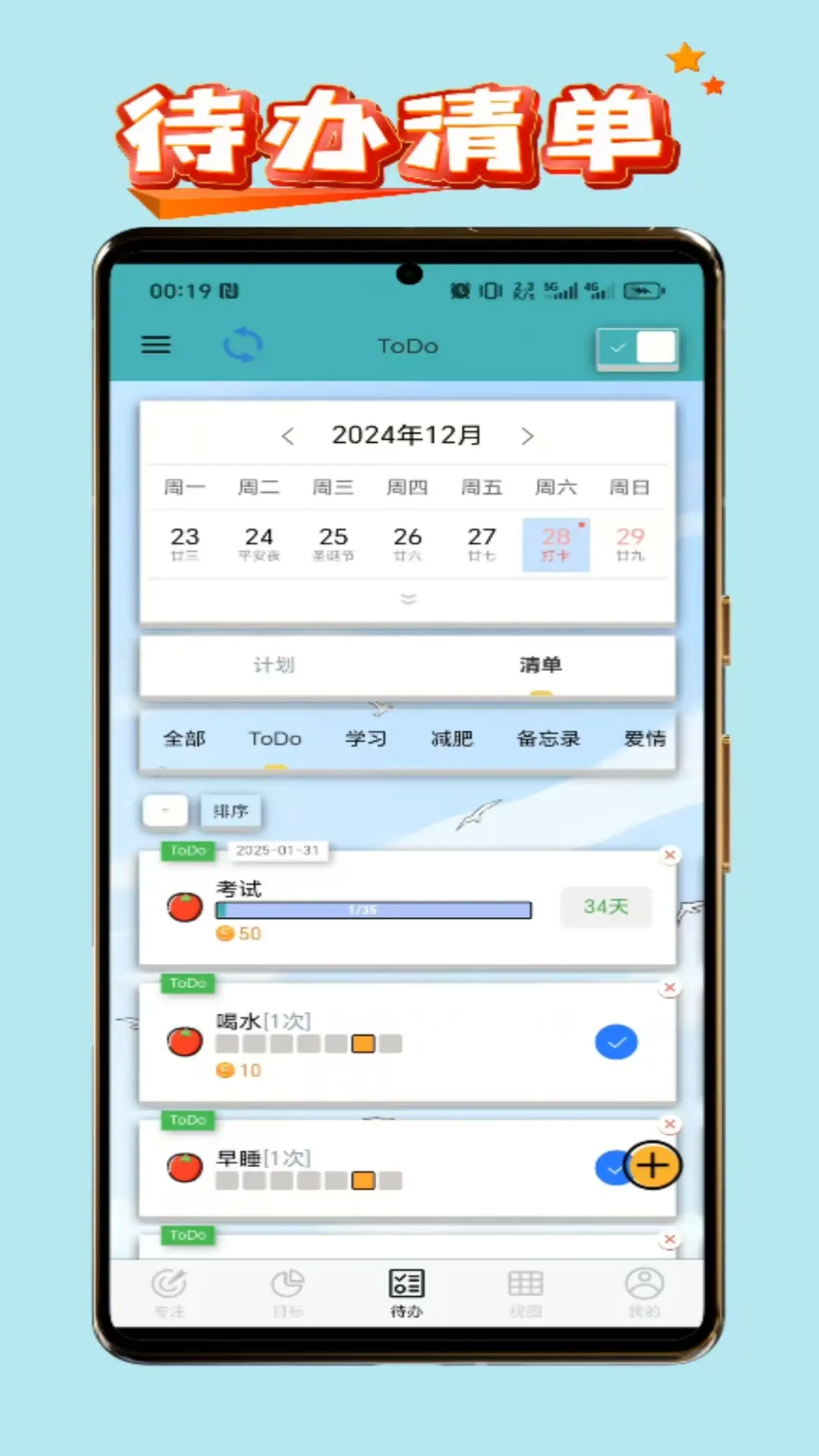 ToDo目标截图3