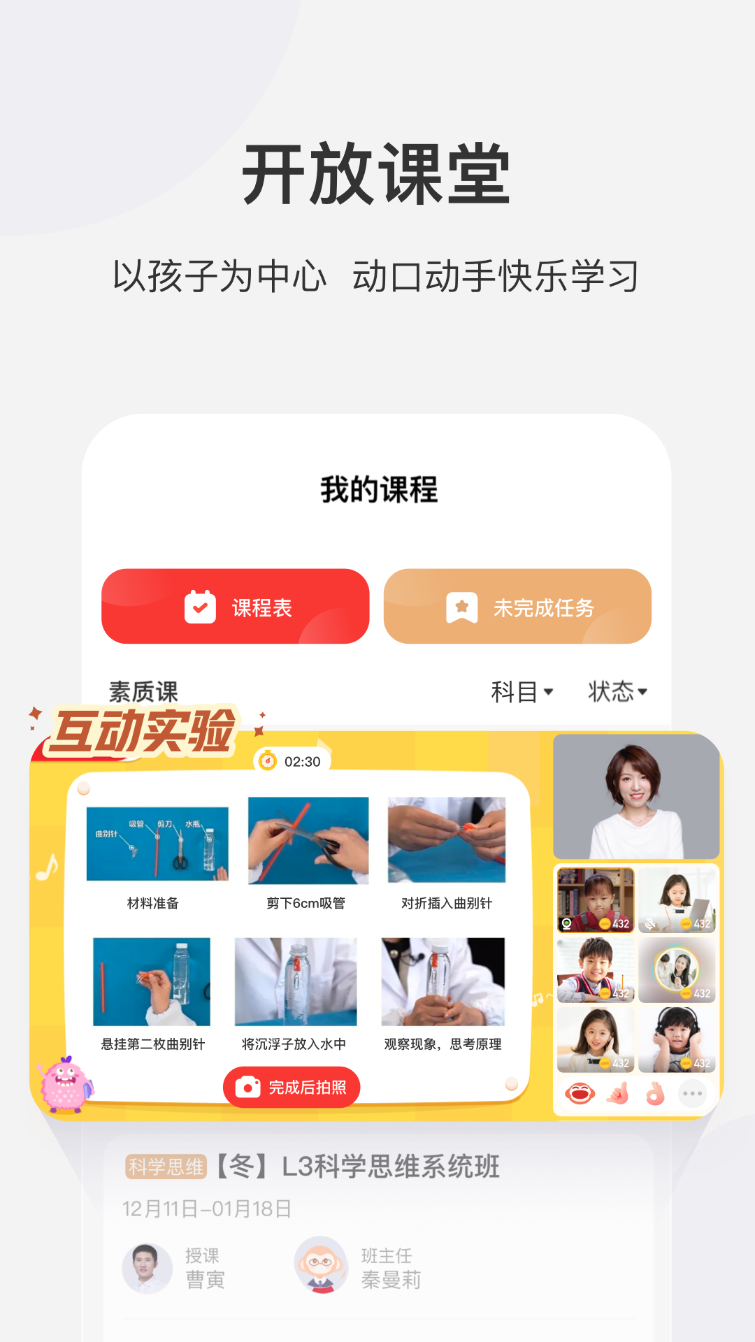 学而思网校v10.01.03截图2