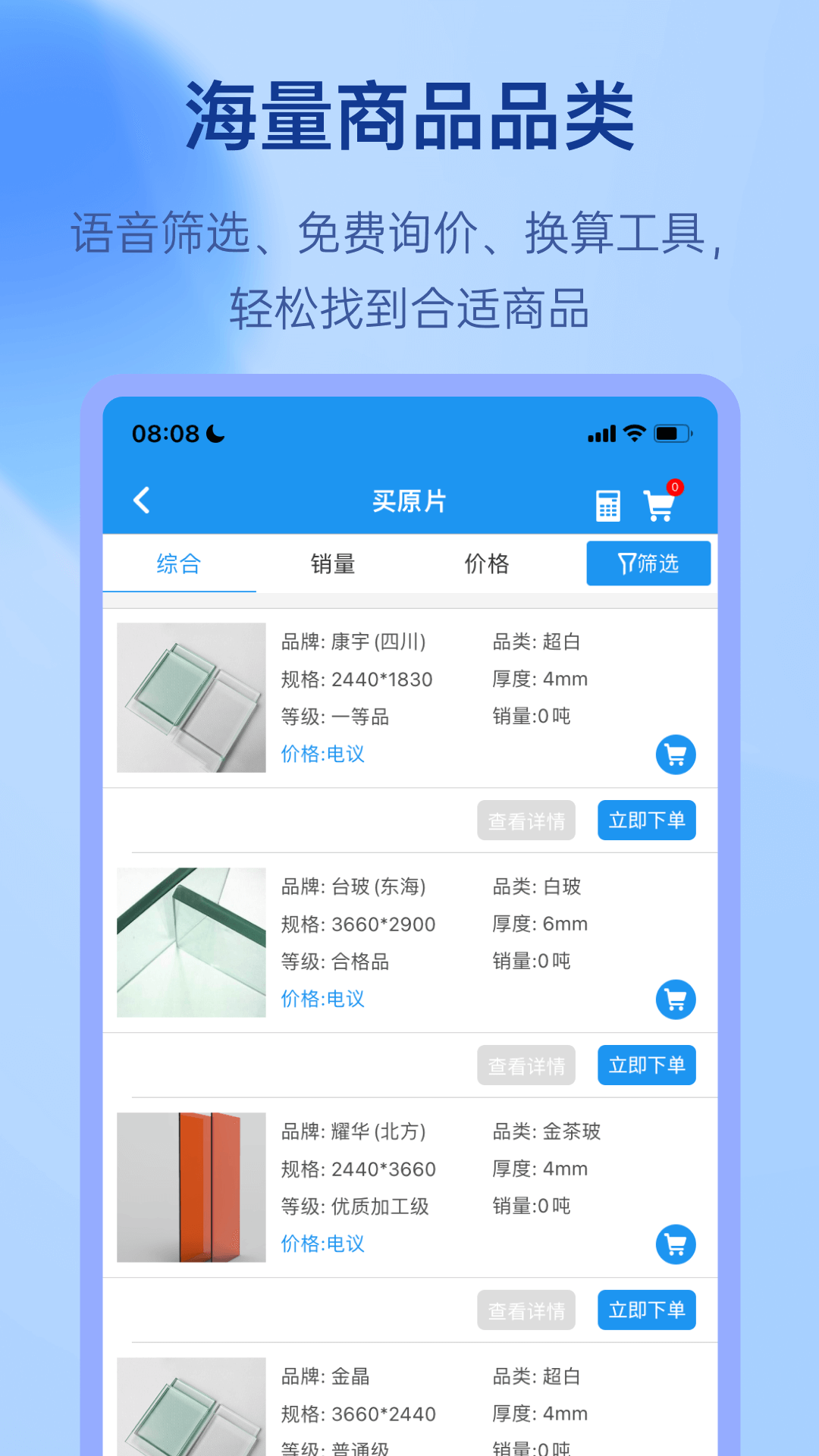 聚玻宝v6.8.4截图4