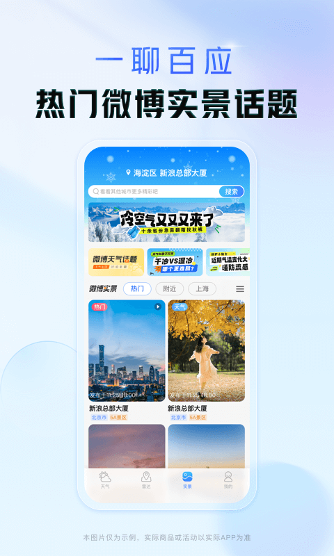 天气通v9.12截图3
