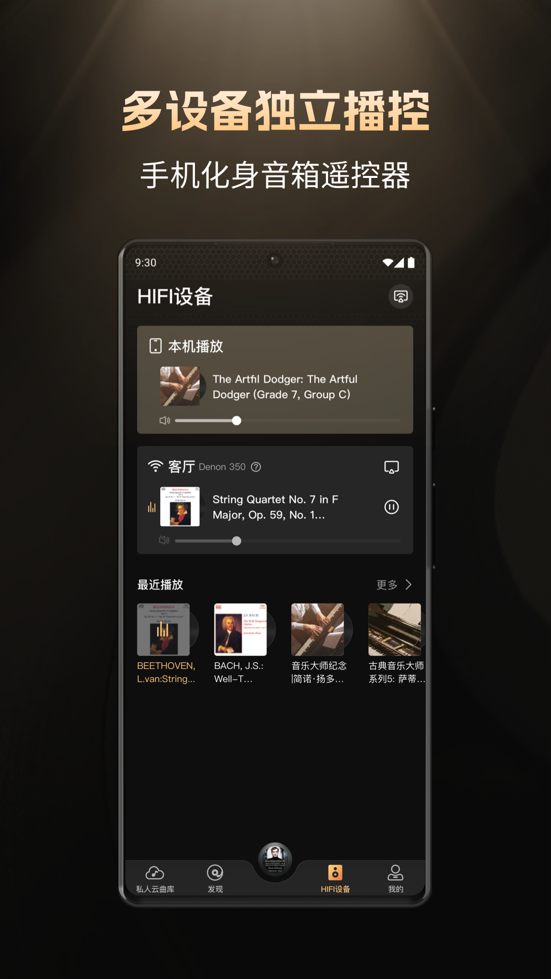 云赏HIFI截图4