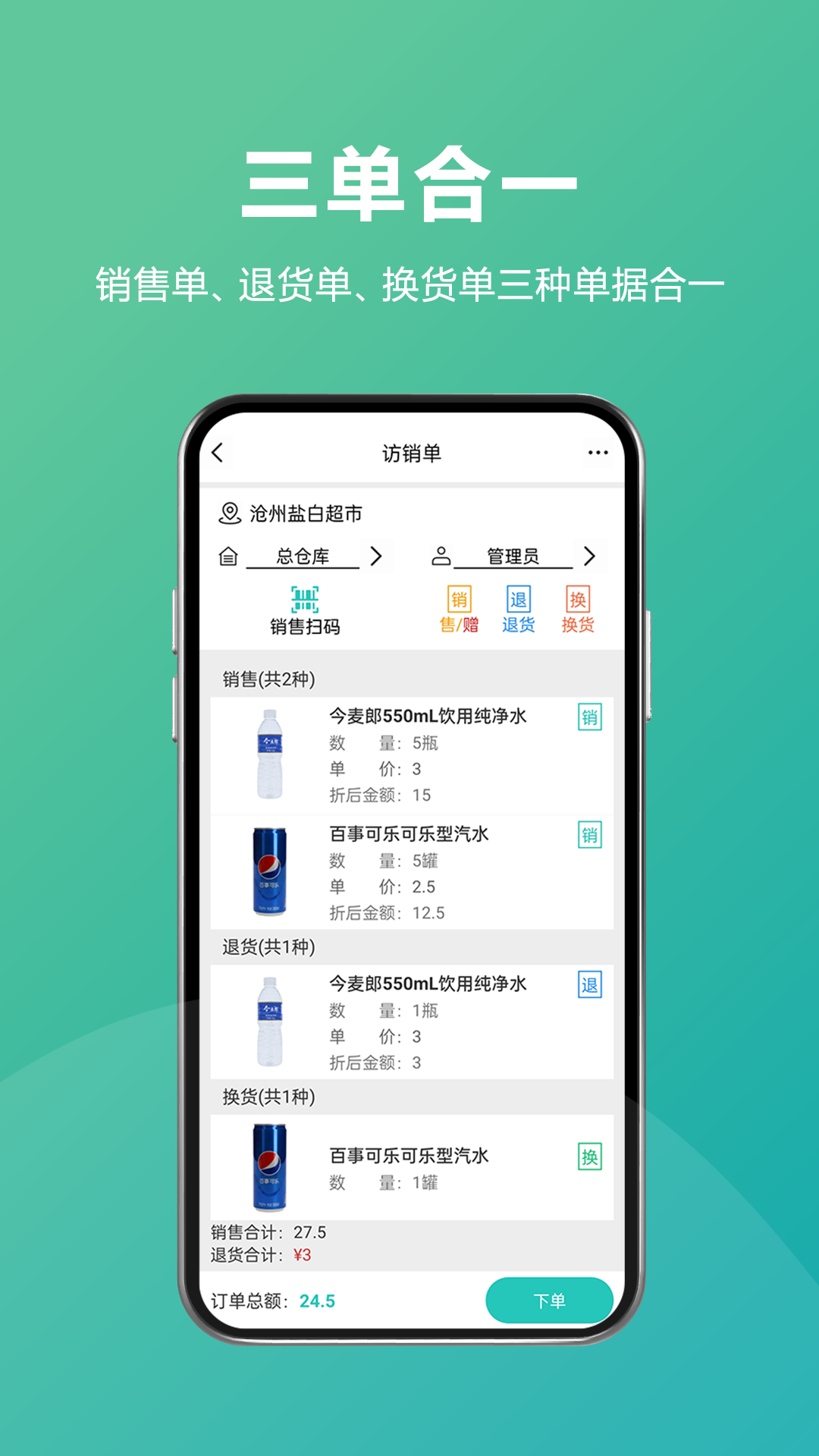 管家婆易指快销v2.9.7截图3
