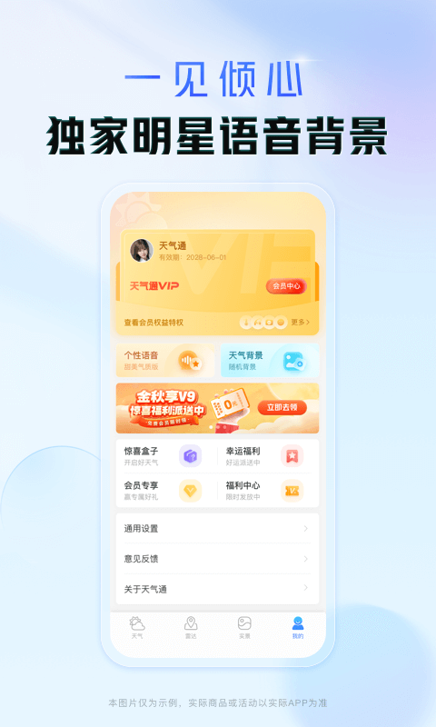 天气通v9.12截图2