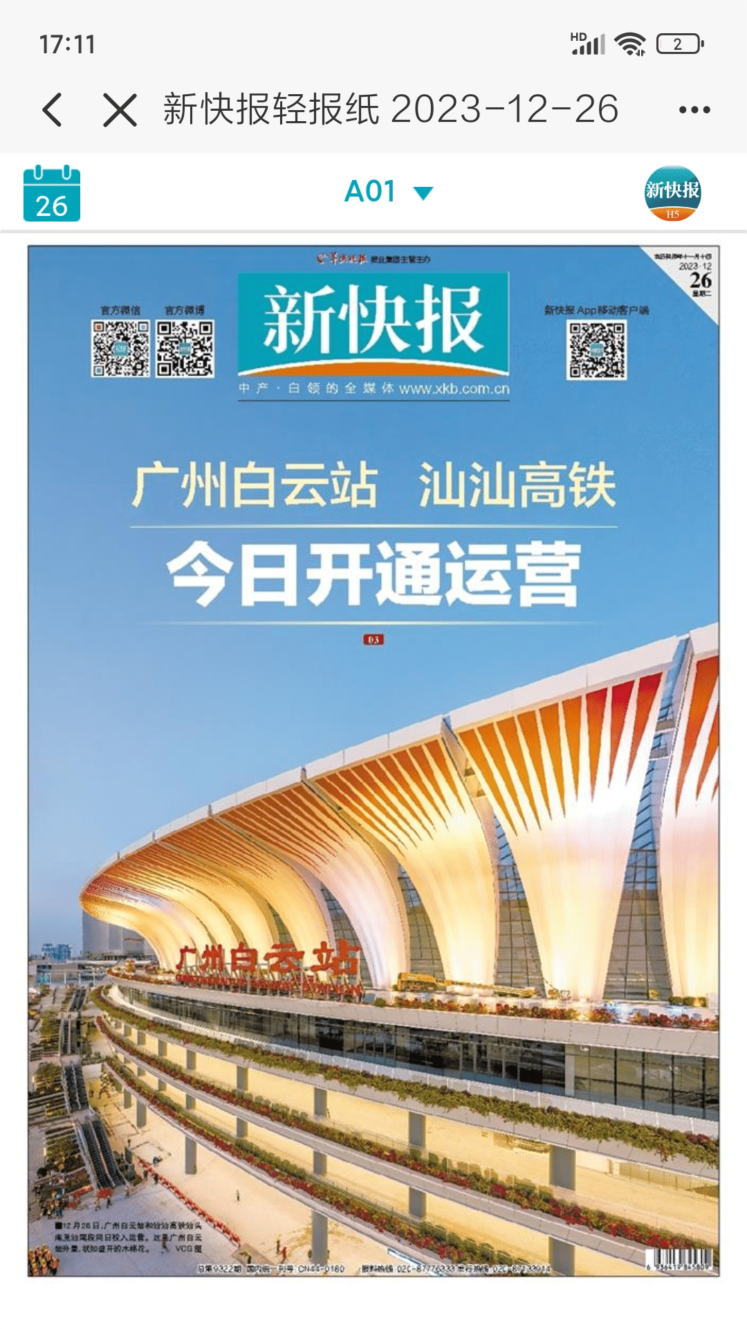 新快报截图2