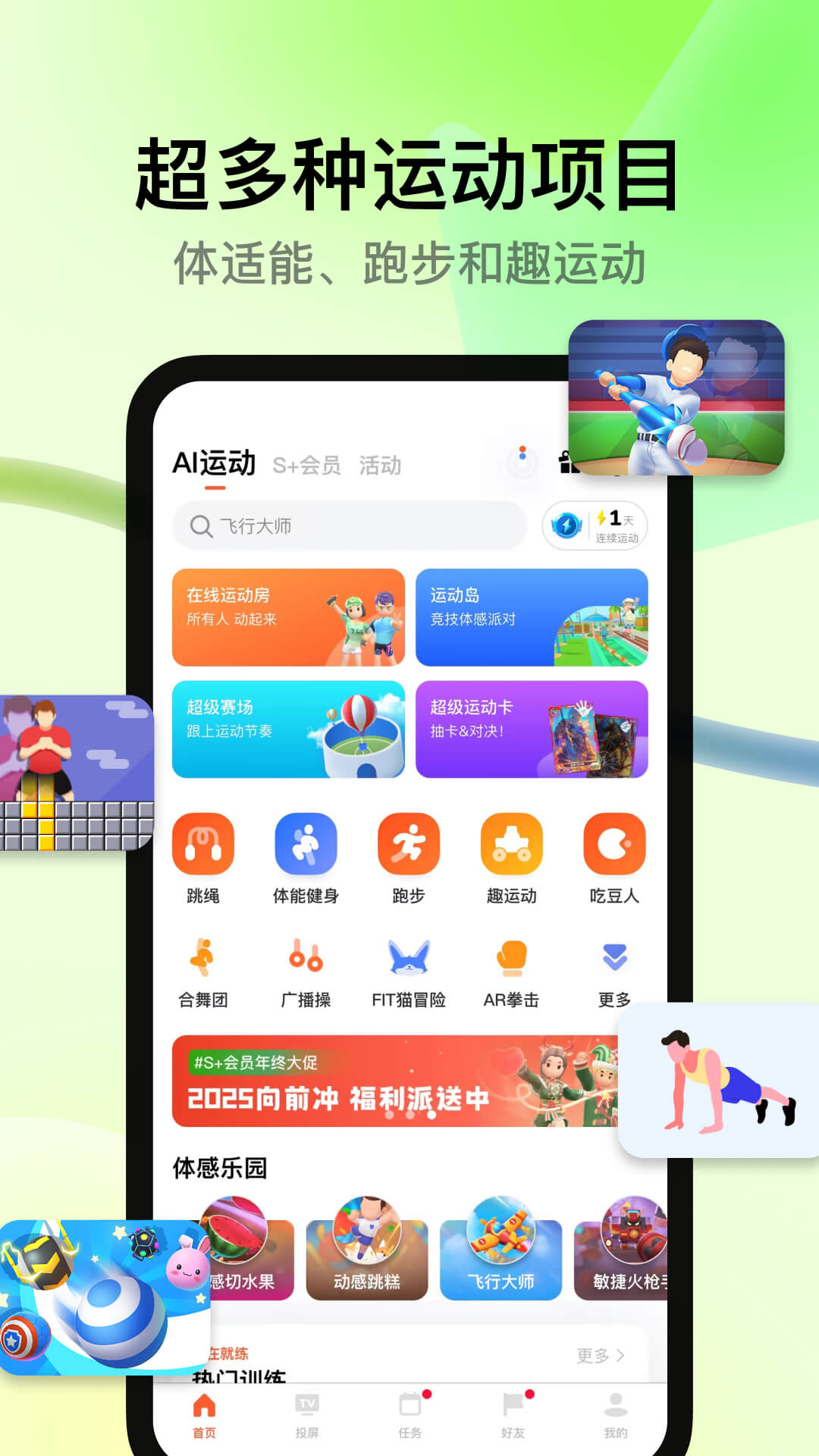 天天跳绳v4.0.39截图2