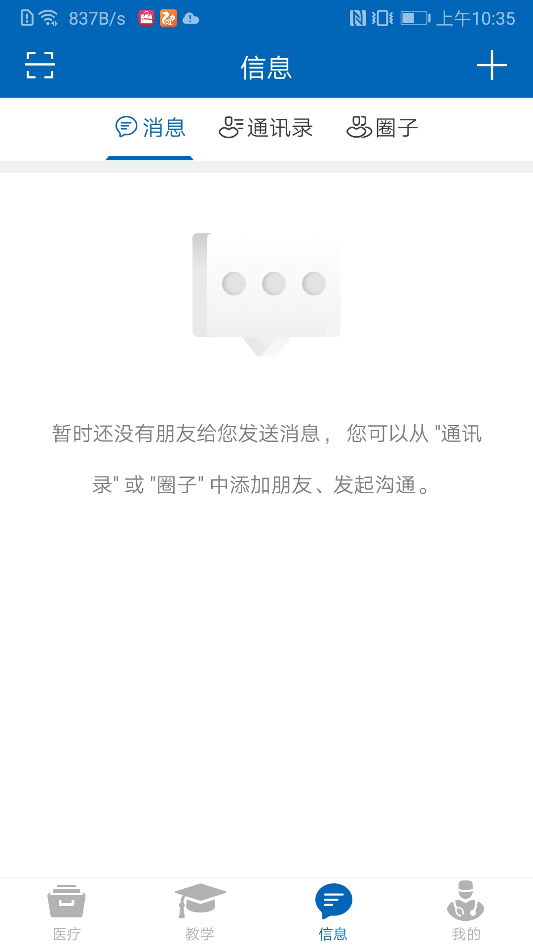 AnyMed医生版截图3