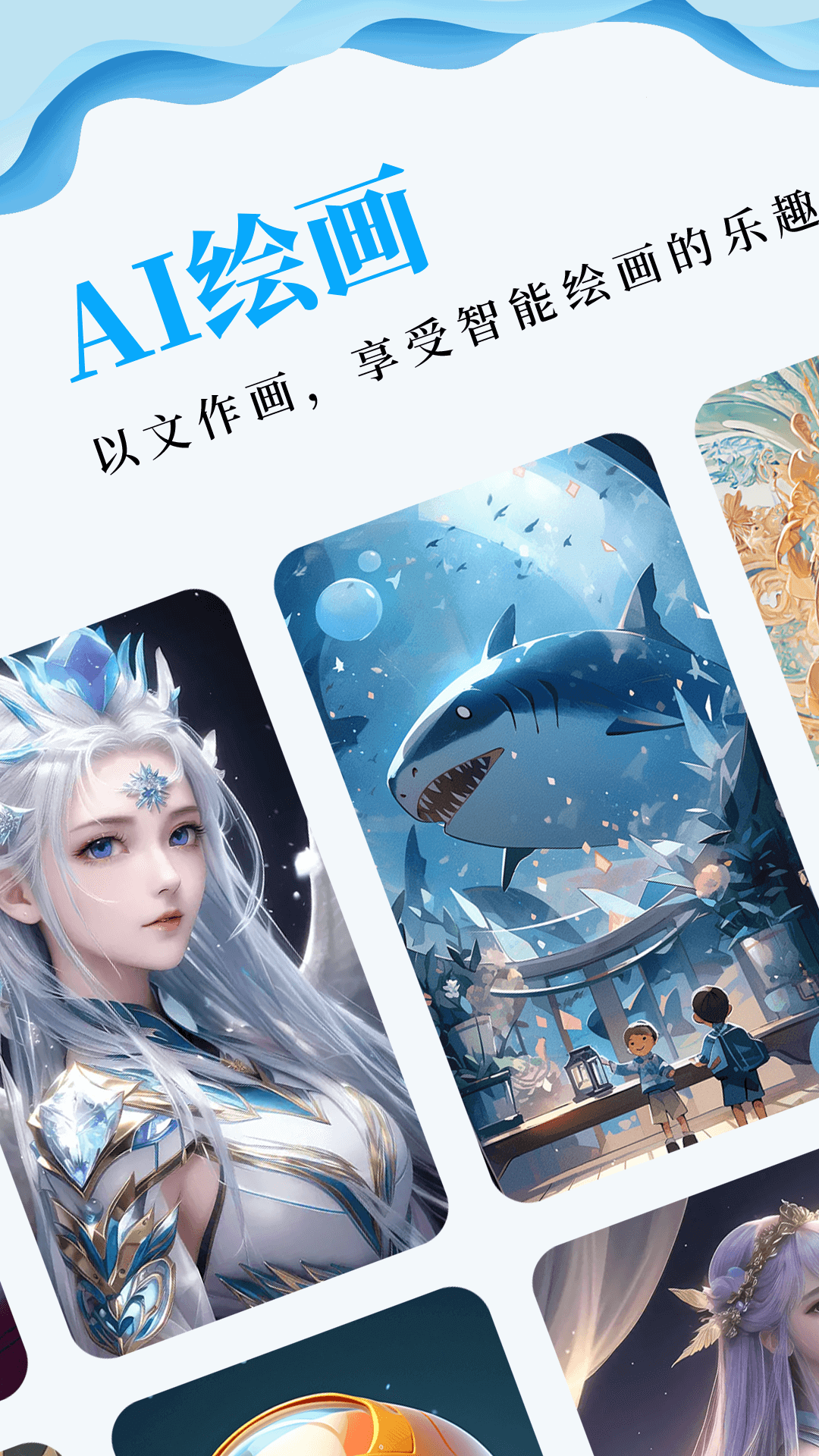 AI绘画专家v1.1.1.1截图5